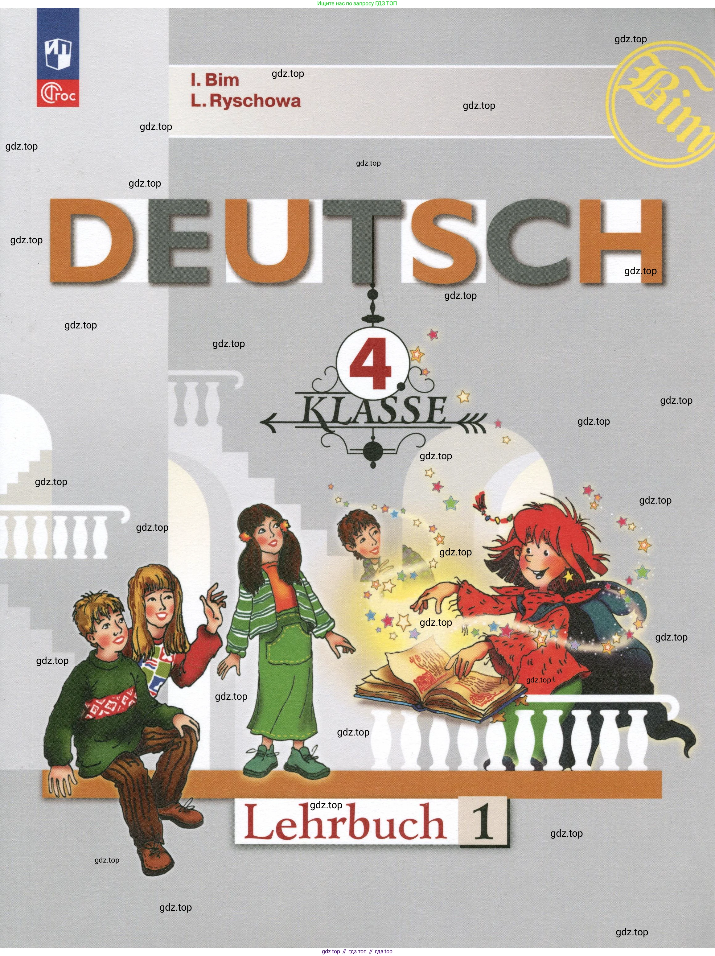 Немецкий язык (Deutsch), 4 класс учебник (lehrbuch), авторы: Бим Инесса Львовна (Bim I), Рыжова Лариса Ивановна (Ryschowa L), издательство Просвещение, Москва, 2023, серого цвета, 