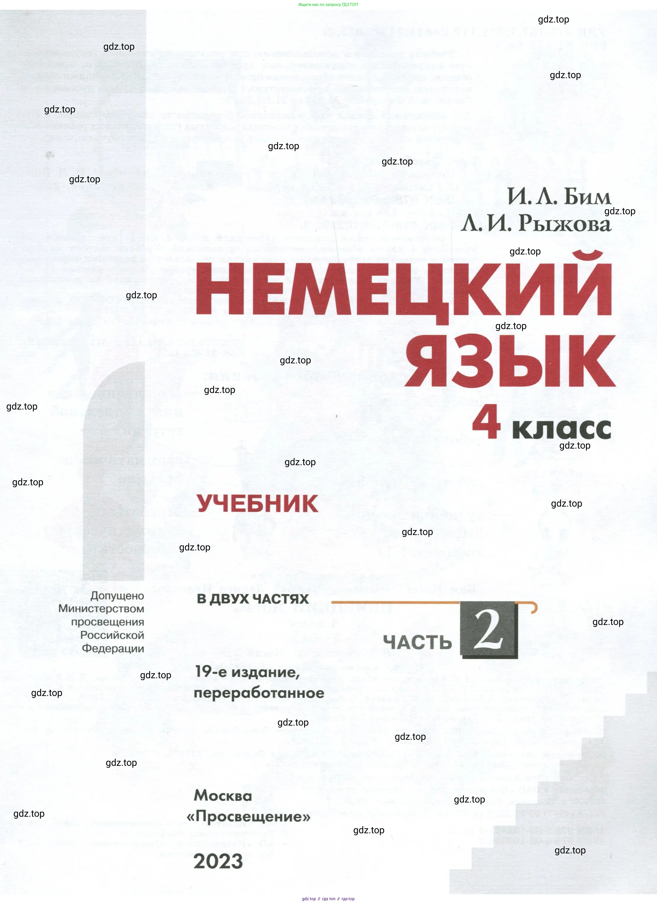 Немецкий язык (Deutsch), 4 класс учебник (lehrbuch), авторы: Бим Инесса Львовна (Bim I), Рыжова Лариса Ивановна (Ryschowa L), издательство Просвещение, Москва, 2023, серого цвета, страница 1