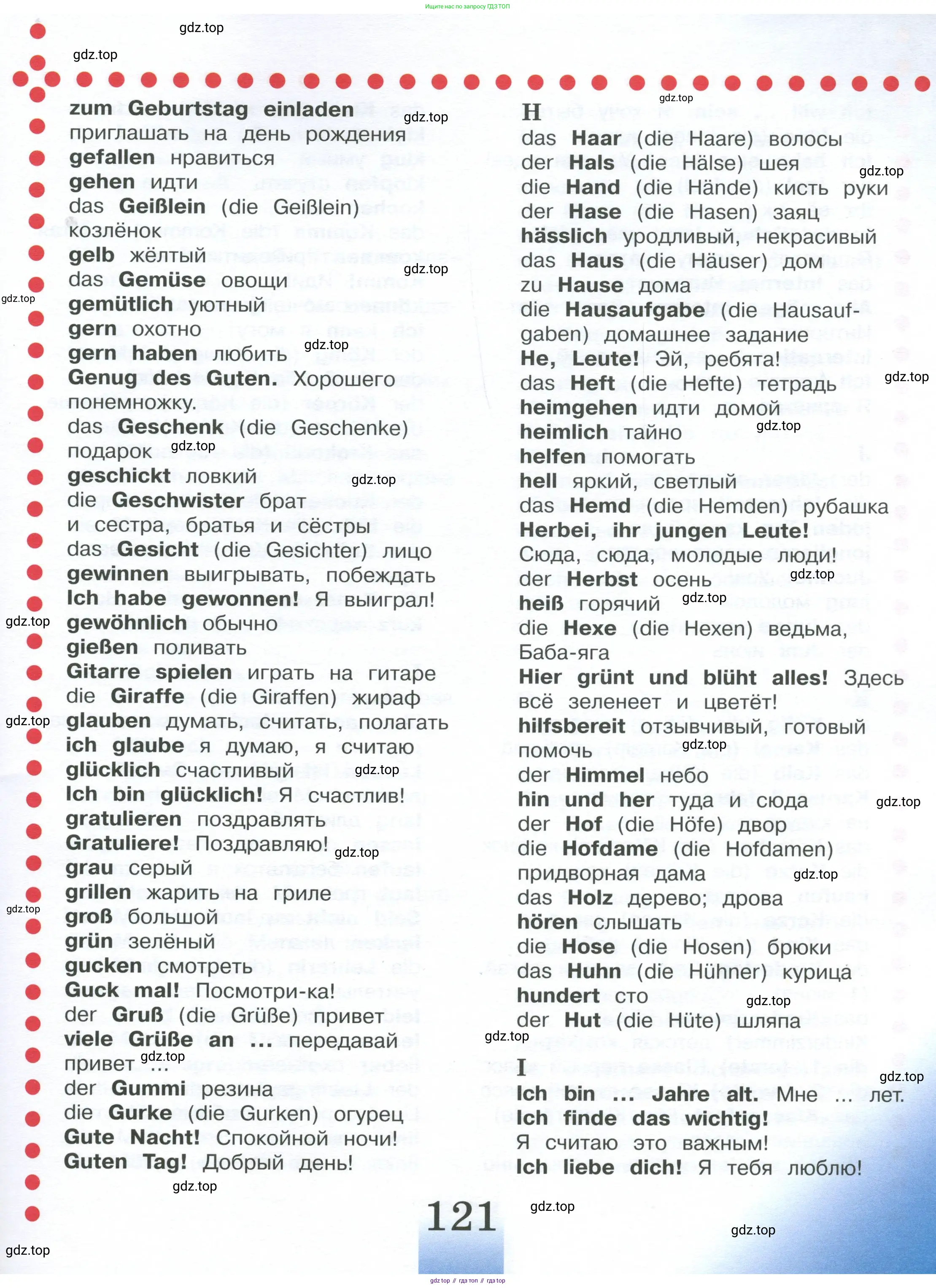Немецкий язык (Deutsch), 4 класс учебник (lehrbuch), авторы: Бим Инесса Львовна (Bim I), Рыжова Лариса Ивановна (Ryschowa L), издательство Просвещение, Москва, 2023, серого цвета, страница 121
