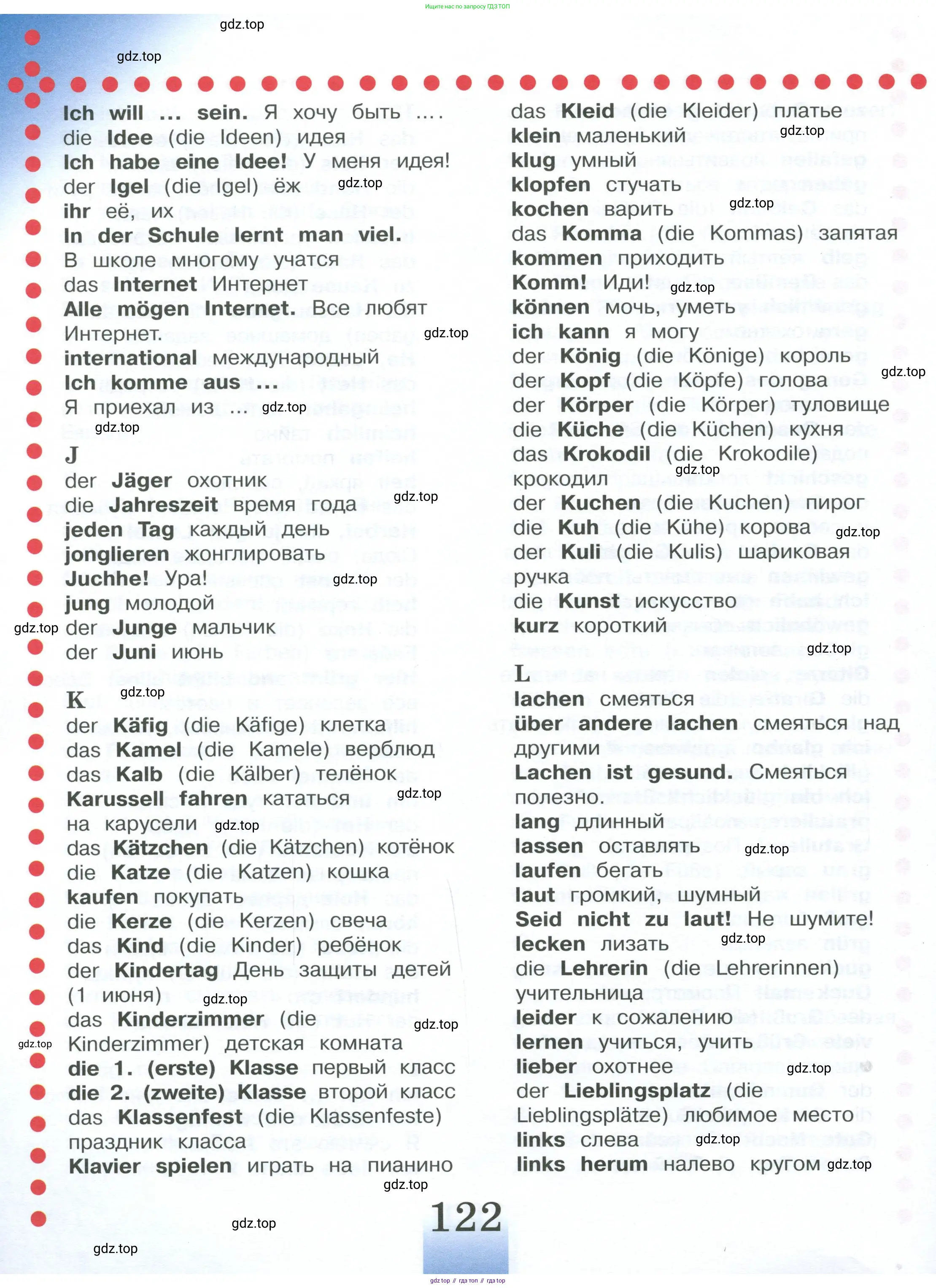 Немецкий язык (Deutsch), 4 класс учебник (lehrbuch), авторы: Бим Инесса Львовна (Bim I), Рыжова Лариса Ивановна (Ryschowa L), издательство Просвещение, Москва, 2023, серого цвета, страница 122