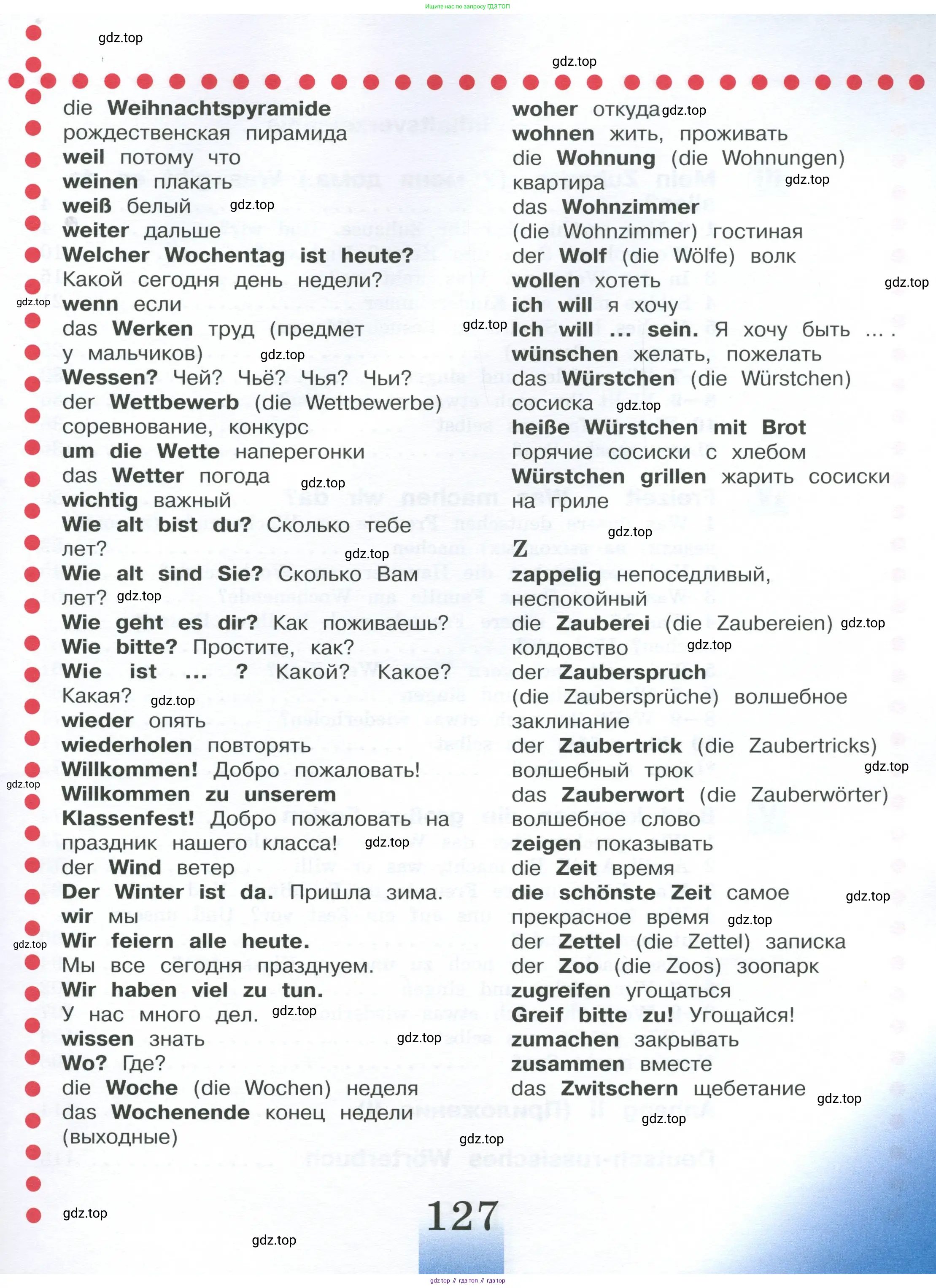 Немецкий язык (Deutsch), 4 класс учебник (lehrbuch), авторы: Бим Инесса Львовна (Bim I), Рыжова Лариса Ивановна (Ryschowa L), издательство Просвещение, Москва, 2023, серого цвета, страница 127