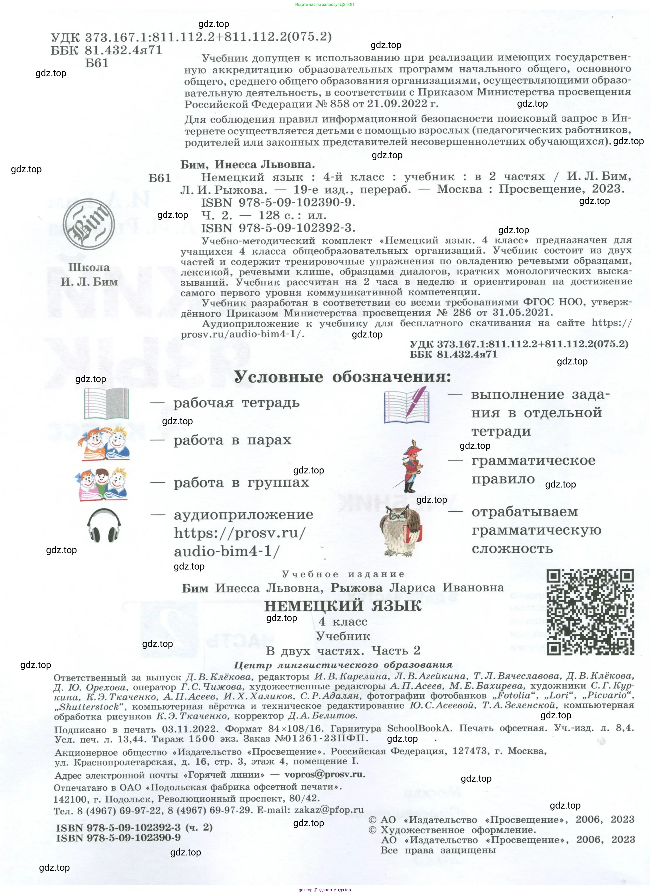 Немецкий язык (Deutsch), 4 класс учебник (lehrbuch), авторы: Бим Инесса Львовна (Bim I), Рыжова Лариса Ивановна (Ryschowa L), издательство Просвещение, Москва, 2023, серого цвета, страница 2