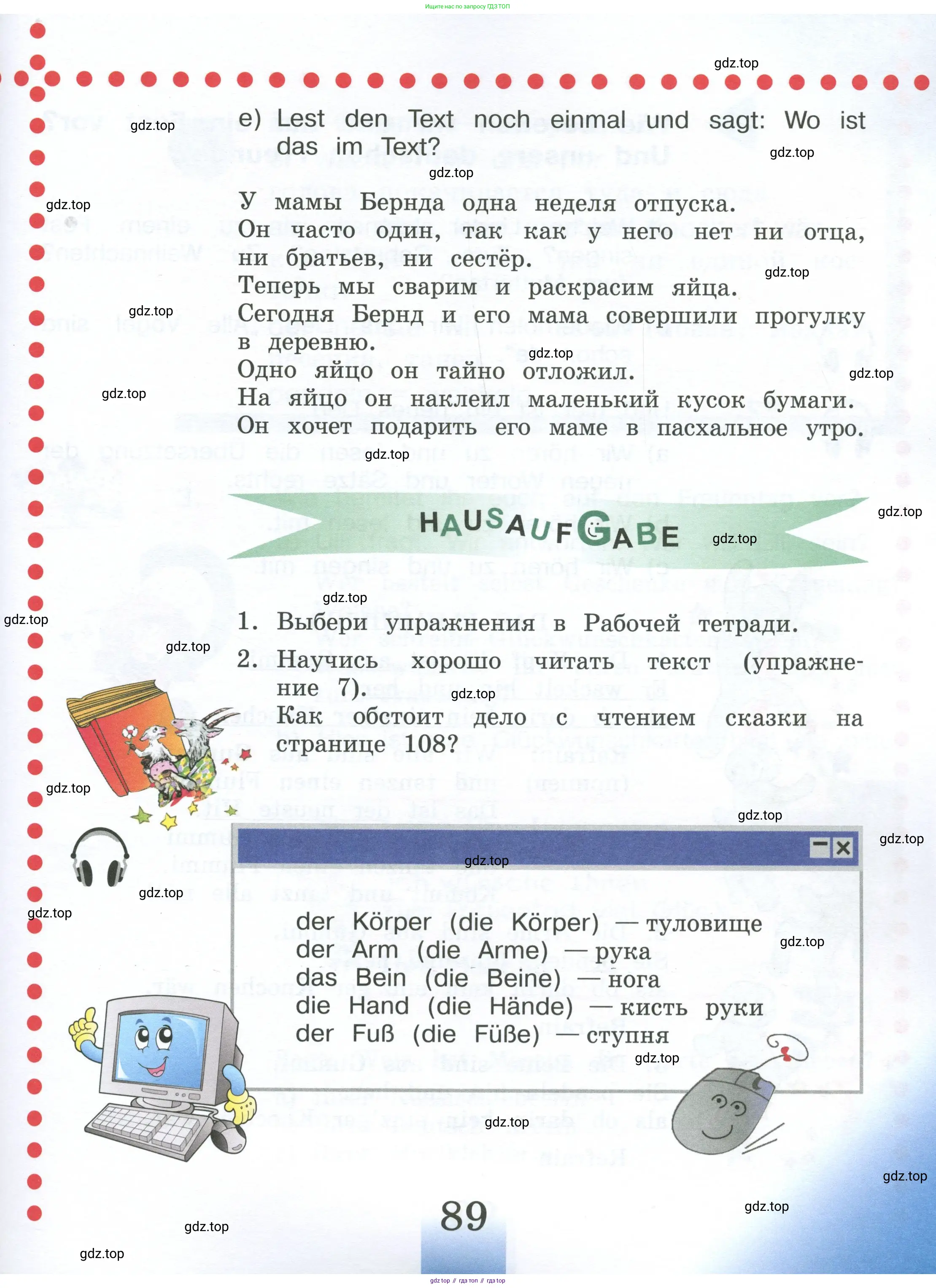 Немецкий язык (Deutsch), 4 класс учебник (lehrbuch), авторы: Бим Инесса Львовна (Bim I), Рыжова Лариса Ивановна (Ryschowa L), издательство Просвещение, Москва, 2023, серого цвета, Часть 1, страница 89