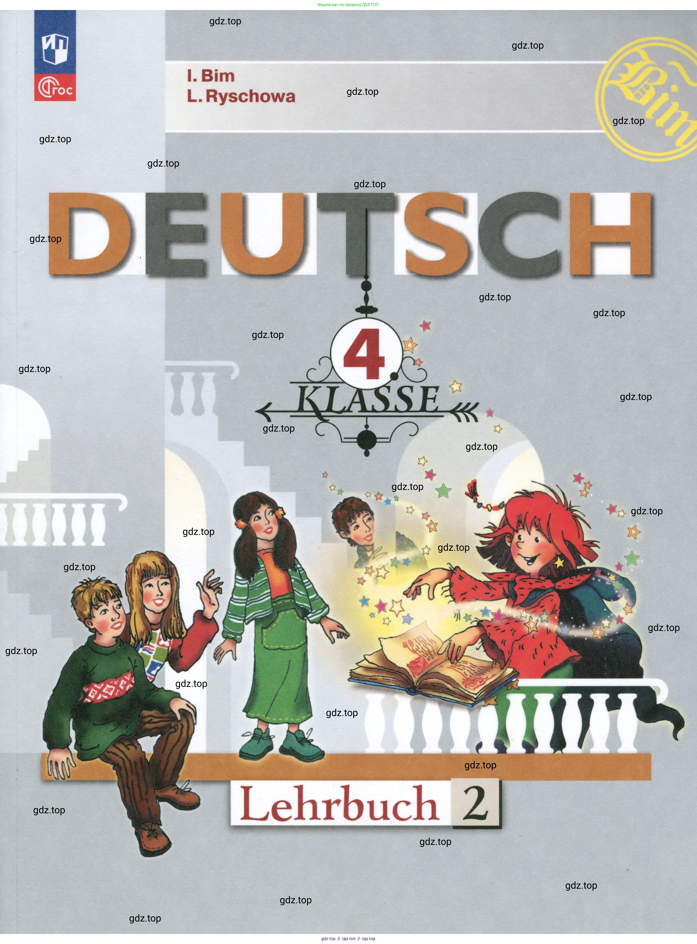 Немецкий язык (Deutsch), 4 класс учебник (lehrbuch), авторы: Бим Инесса Львовна (Bim I), Рыжова Лариса Ивановна (Ryschowa L), издательство Просвещение, Москва, 2023, серого цвета, 