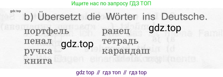 Немецкий язык (Deutsch), 4 класс учебник (lehrbuch), авторы: Бим Инесса Львовна (Bim I), Рыжова Лариса Ивановна (Ryschowa L), издательство Просвещение, Москва, 2023, серого цвета, Часть 1, страница 13, номер 2, Условие 2011-2022 (продолжение 2)