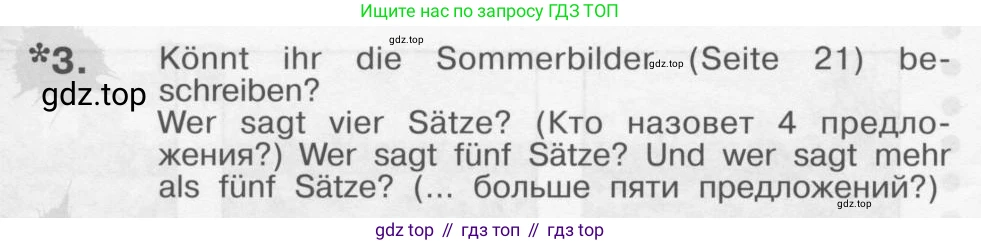 Немецкий язык (Deutsch), 4 класс учебник (lehrbuch), авторы: Бим Инесса Львовна (Bim I), Рыжова Лариса Ивановна (Ryschowa L), издательство Просвещение, Москва, 2023, серого цвета, Часть 1, страница 21, номер 3, Условие 2011-2022