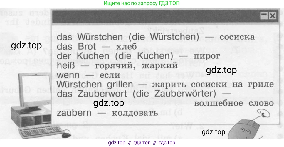 Немецкий язык (Deutsch), 4 класс учебник (lehrbuch), авторы: Бим Инесса Львовна (Bim I), Рыжова Лариса Ивановна (Ryschowa L), издательство Просвещение, Москва, 2023, серого цвета, Часть 1, страница 47, номер 8, Условие 2011-2022 (продолжение 2)