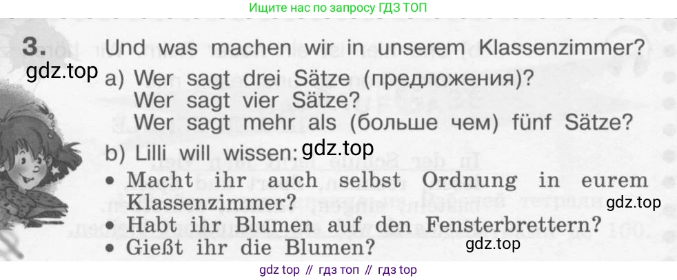 Немецкий язык (Deutsch), 4 класс учебник (lehrbuch), авторы: Бим Инесса Львовна (Bim I), Рыжова Лариса Ивановна (Ryschowa L), издательство Просвещение, Москва, 2023, серого цвета, Часть 1, страница 64, номер 3, Условие 2011-2022