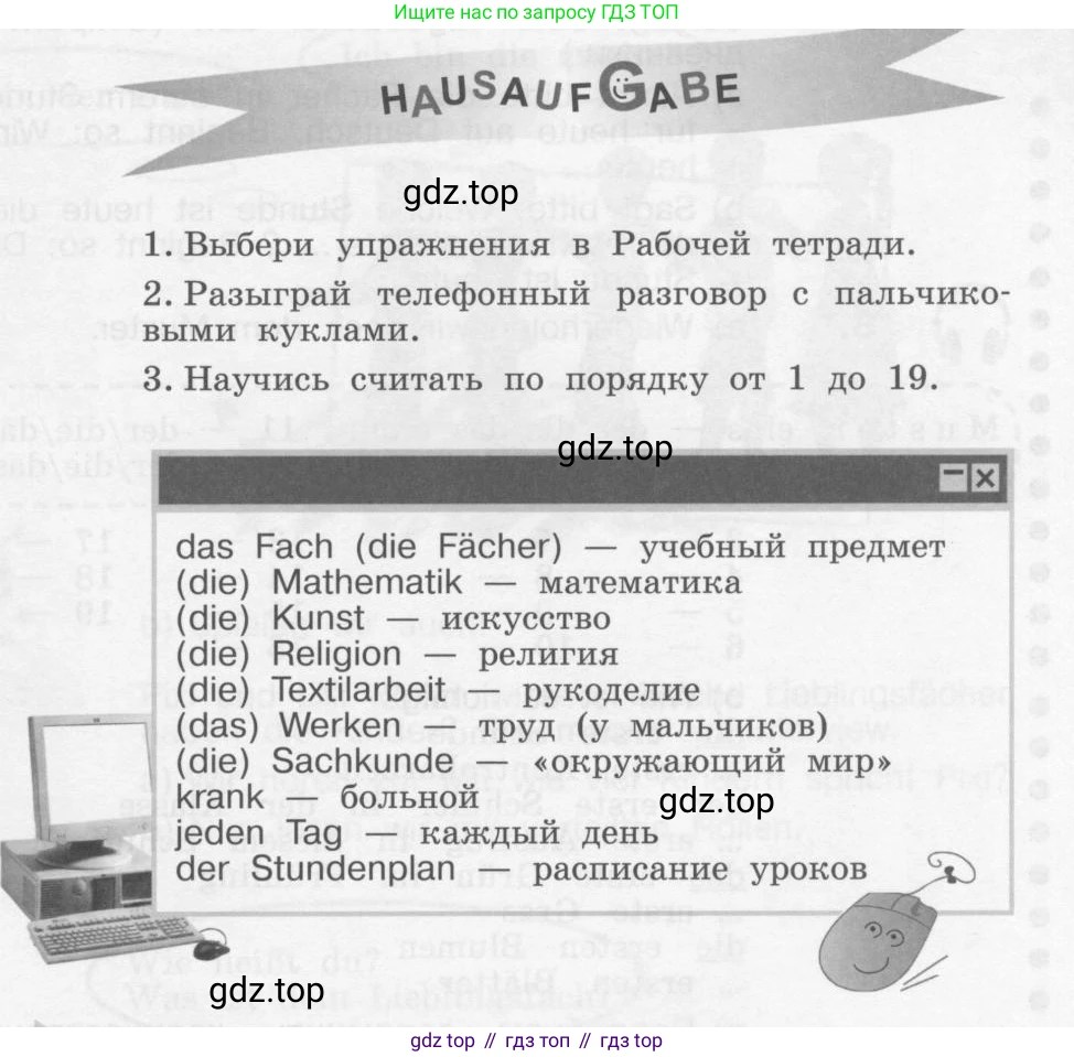 Немецкий язык (Deutsch), 4 класс учебник (lehrbuch), авторы: Бим Инесса Львовна (Bim I), Рыжова Лариса Ивановна (Ryschowa L), издательство Просвещение, Москва, 2023, серого цвета, Часть 1, страница 69, номер 3, Условие 2011-2022 (продолжение 2)
