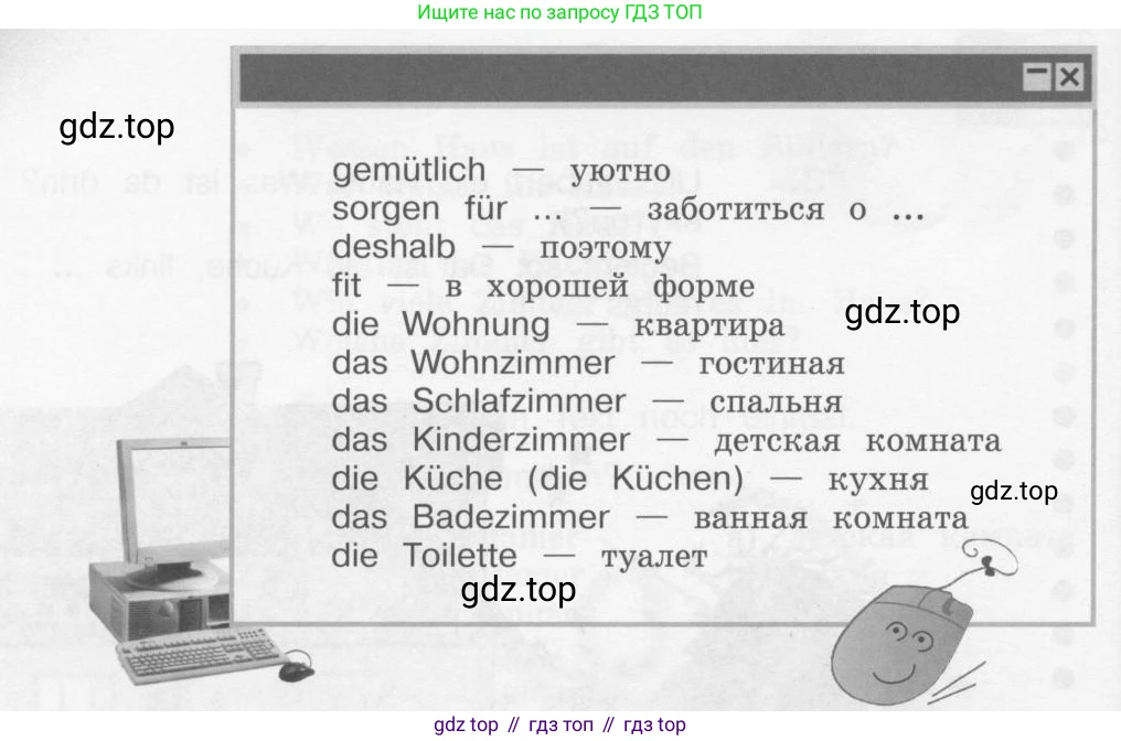 Немецкий язык (Deutsch), 4 класс учебник (lehrbuch), авторы: Бим Инесса Львовна (Bim I), Рыжова Лариса Ивановна (Ryschowa L), издательство Просвещение, Москва, 2023, серого цвета, Часть 2, страница 9, номер 8, Условие 2011-2022 (продолжение 2)