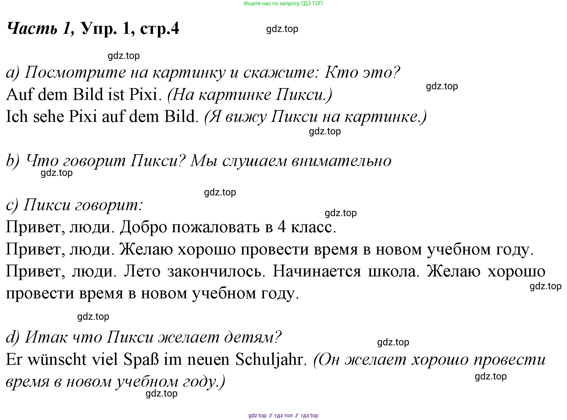 Немецкий язык (Deutsch), 4 класс учебник (lehrbuch), авторы: Бим Инесса Львовна (Bim I), Рыжова Лариса Ивановна (Ryschowa L), издательство Просвещение, Москва, 2023, серого цвета, Часть 1, страница 4, номер 1, Решение 2014-2022