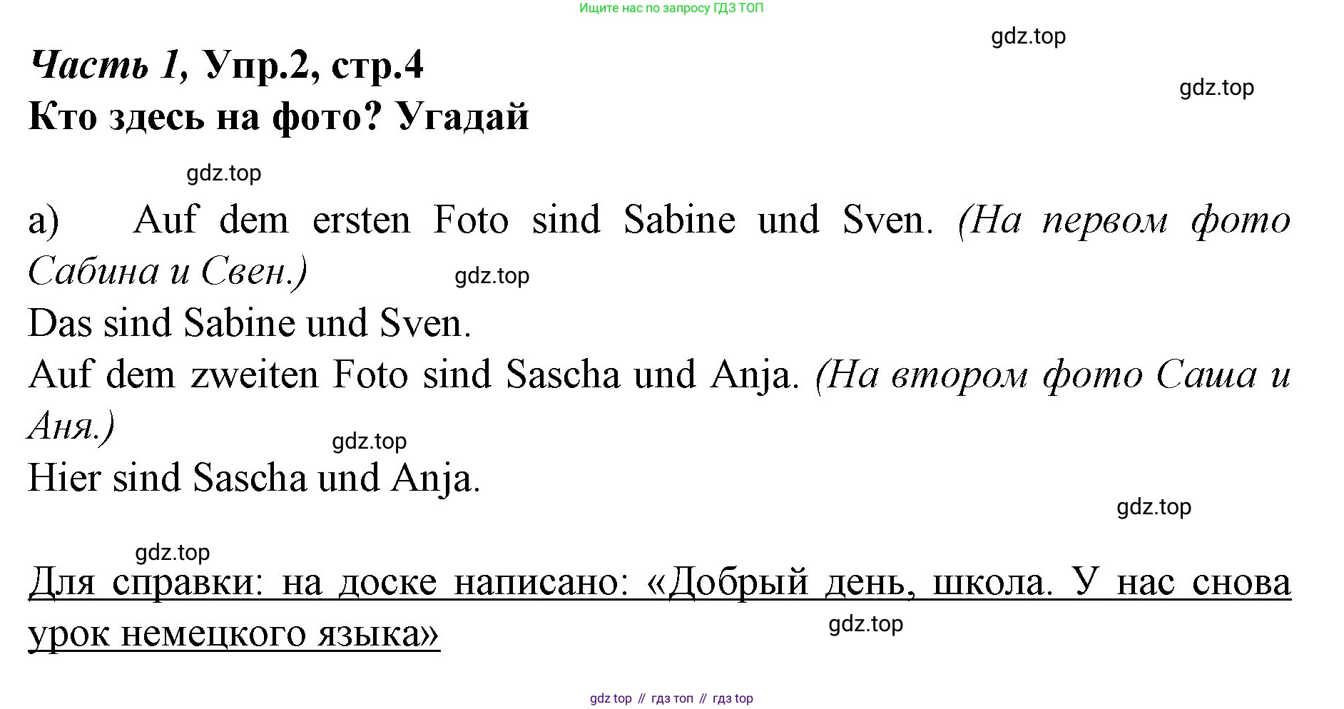 Немецкий язык (Deutsch), 4 класс учебник (lehrbuch), авторы: Бим Инесса Львовна (Bim I), Рыжова Лариса Ивановна (Ryschowa L), издательство Просвещение, Москва, 2023, серого цвета, Часть 1, страница 4, номер 2, Решение 2014-2022