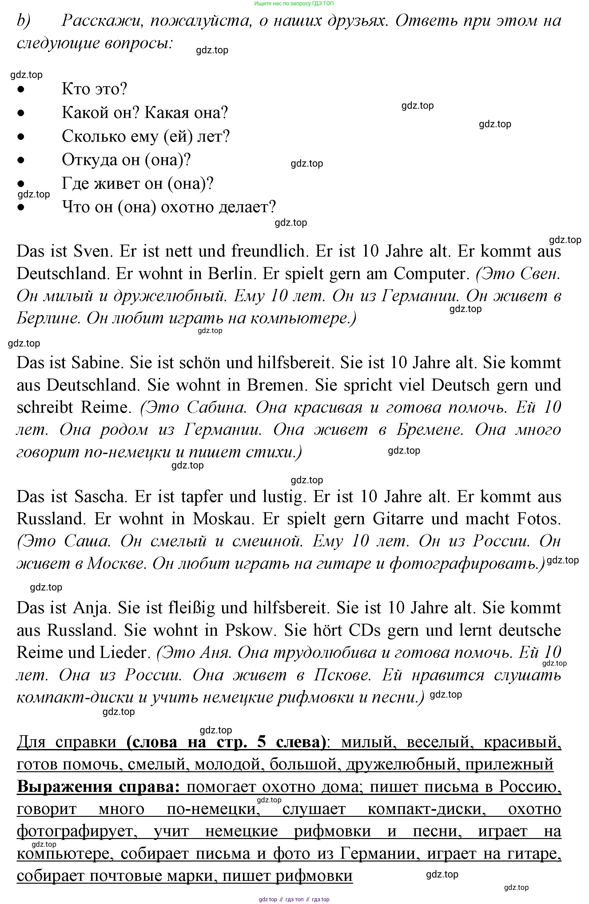 Немецкий язык (Deutsch), 4 класс учебник (lehrbuch), авторы: Бим Инесса Львовна (Bim I), Рыжова Лариса Ивановна (Ryschowa L), издательство Просвещение, Москва, 2023, серого цвета, Часть 1, страница 4, номер 2, Решение 2014-2022 (продолжение 2)