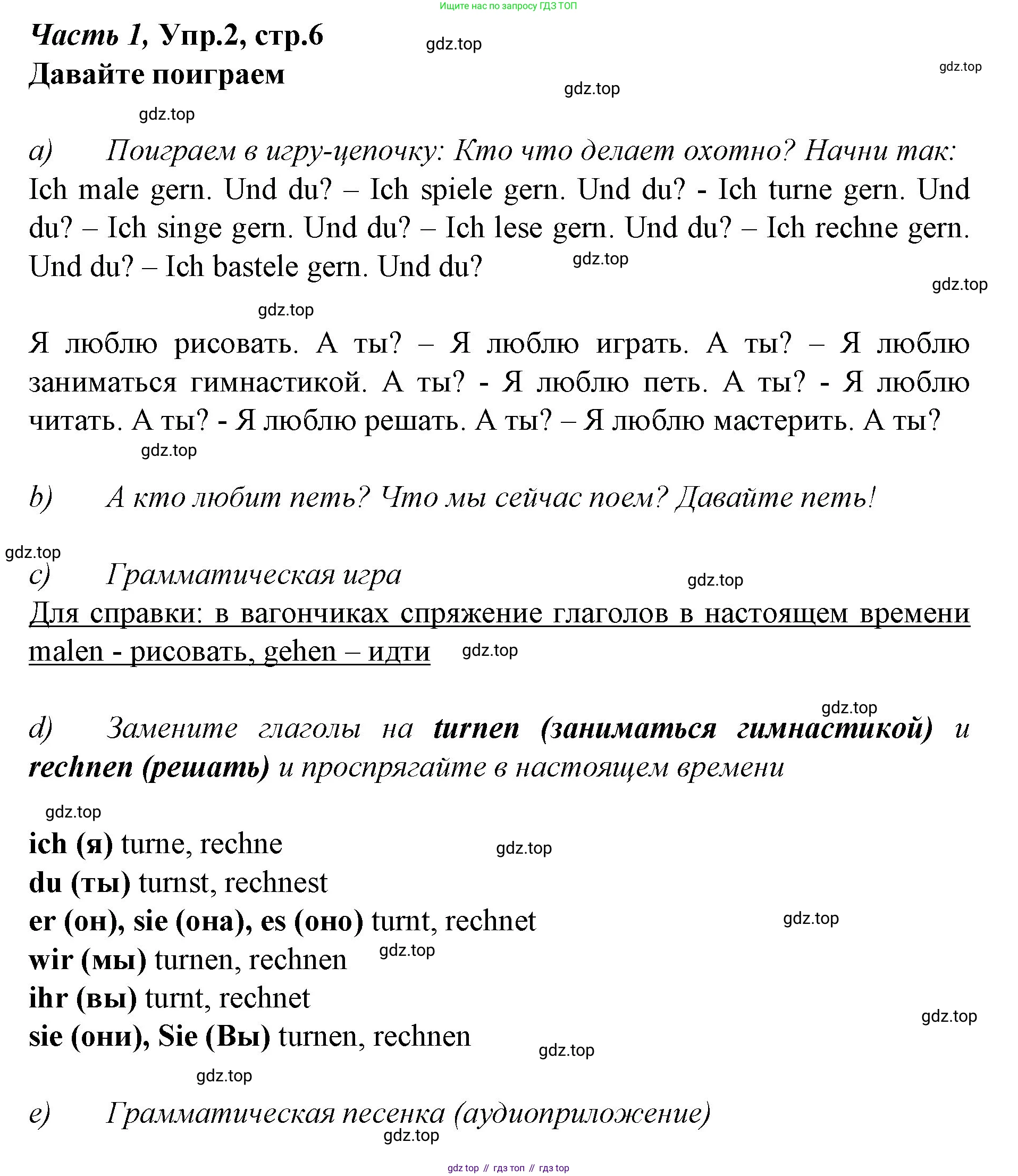 Немецкий язык (Deutsch), 4 класс учебник (lehrbuch), авторы: Бим Инесса Львовна (Bim I), Рыжова Лариса Ивановна (Ryschowa L), издательство Просвещение, Москва, 2023, серого цвета, Часть 1, страница 6, номер 3, Решение 2014-2022