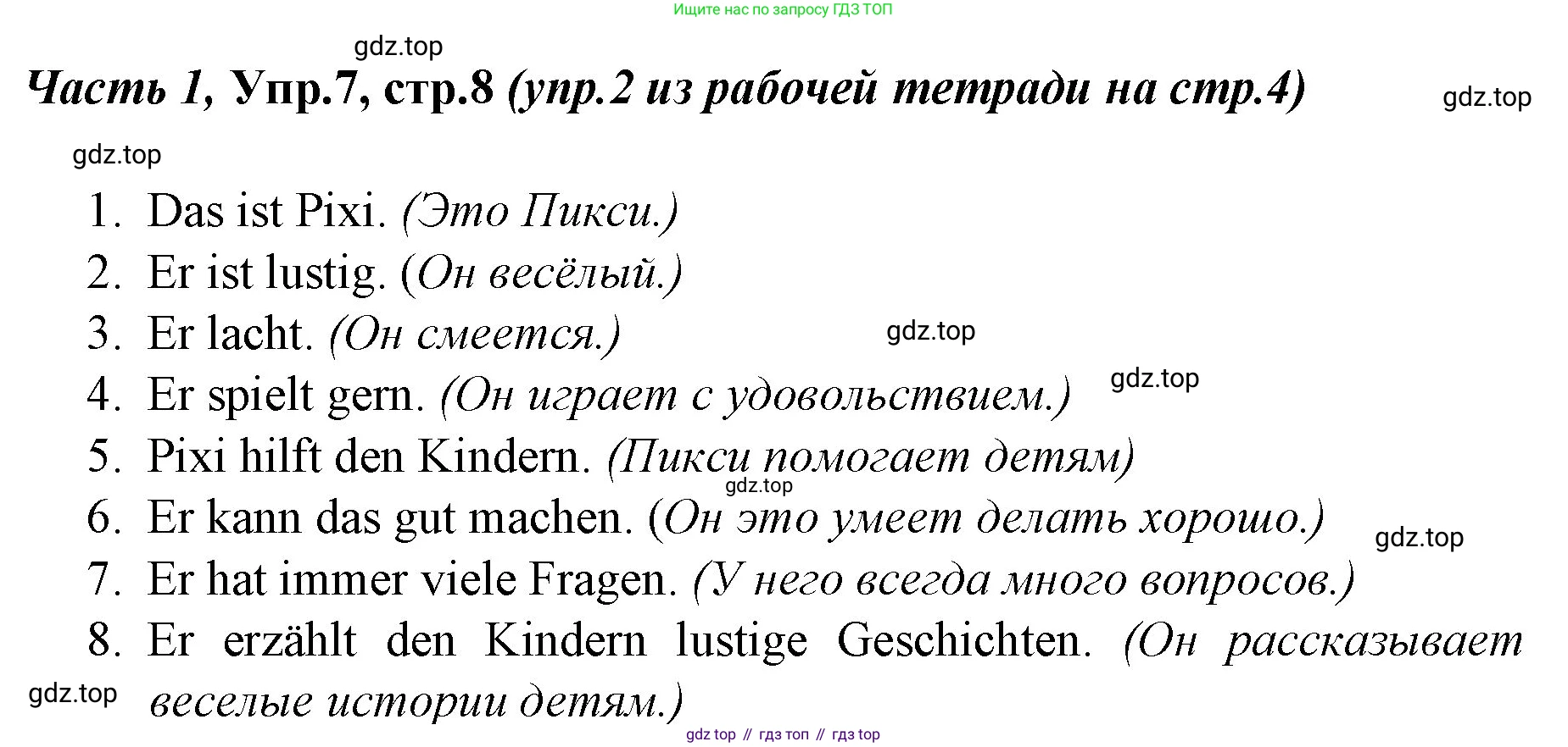 Немецкий язык (Deutsch), 4 класс учебник (lehrbuch), авторы: Бим Инесса Львовна (Bim I), Рыжова Лариса Ивановна (Ryschowa L), издательство Просвещение, Москва, 2023, серого цвета, Часть 1, страница 8, номер 7, Решение 2014-2022