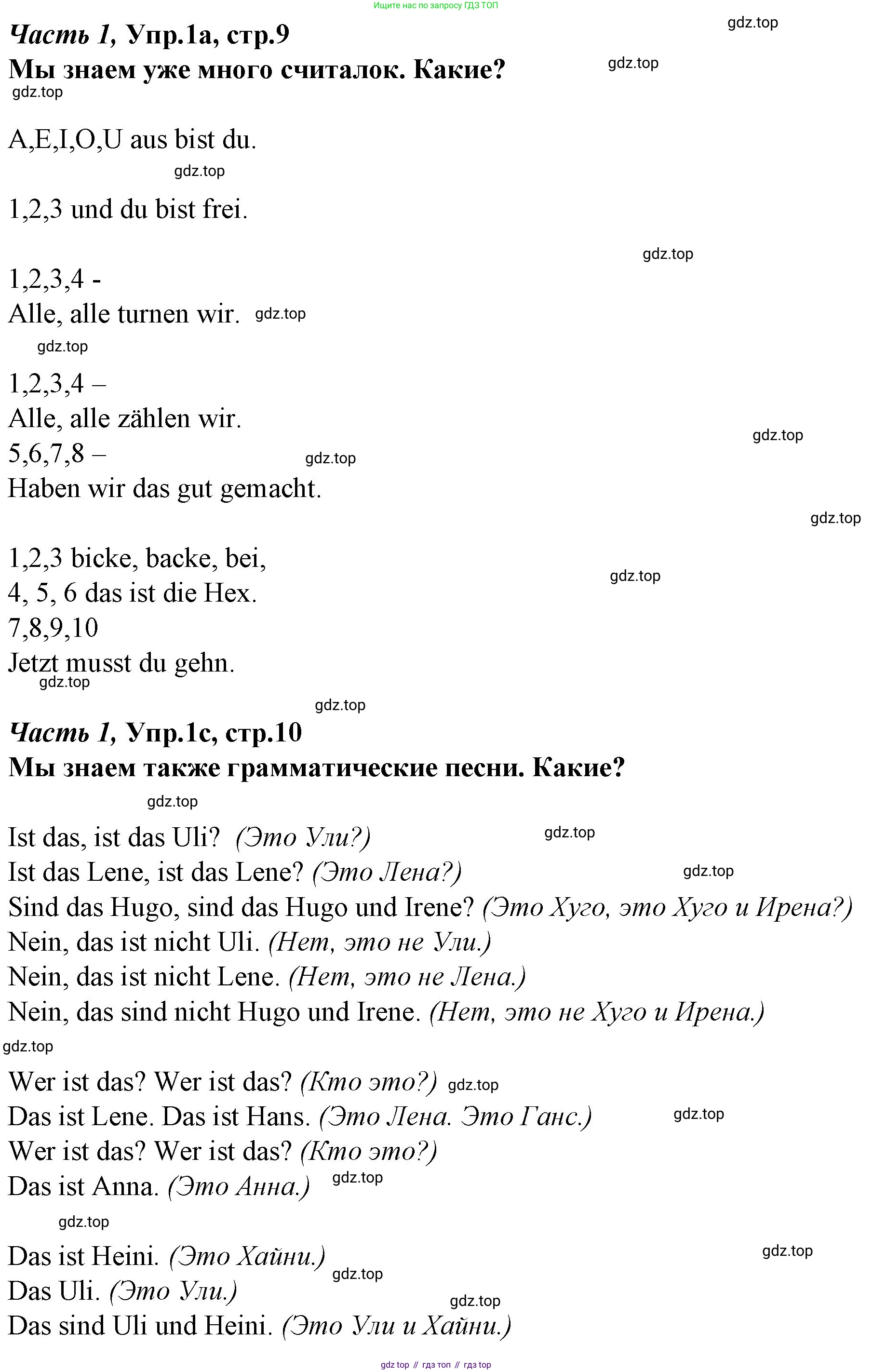 Немецкий язык (Deutsch), 4 класс учебник (lehrbuch), авторы: Бим Инесса Львовна (Bim I), Рыжова Лариса Ивановна (Ryschowa L), издательство Просвещение, Москва, 2023, серого цвета, Часть 1, страница 9, номер 1, Решение 2014-2022