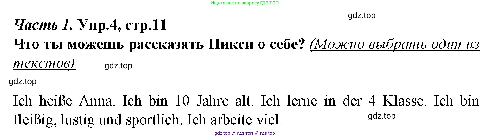 Немецкий язык (Deutsch), 4 класс учебник (lehrbuch), авторы: Бим Инесса Львовна (Bim I), Рыжова Лариса Ивановна (Ryschowa L), издательство Просвещение, Москва, 2023, серого цвета, Часть 1, страница 11, номер 4, Решение 2014-2022