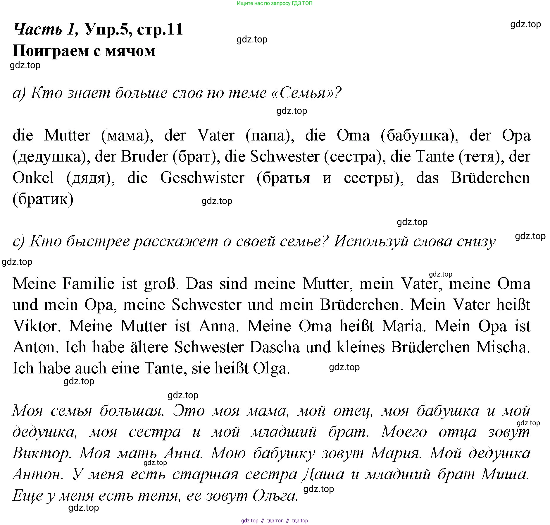 Немецкий язык (Deutsch), 4 класс учебник (lehrbuch), авторы: Бим Инесса Львовна (Bim I), Рыжова Лариса Ивановна (Ryschowa L), издательство Просвещение, Москва, 2023, серого цвета, Часть 1, страница 11, номер 5, Решение 2014-2022