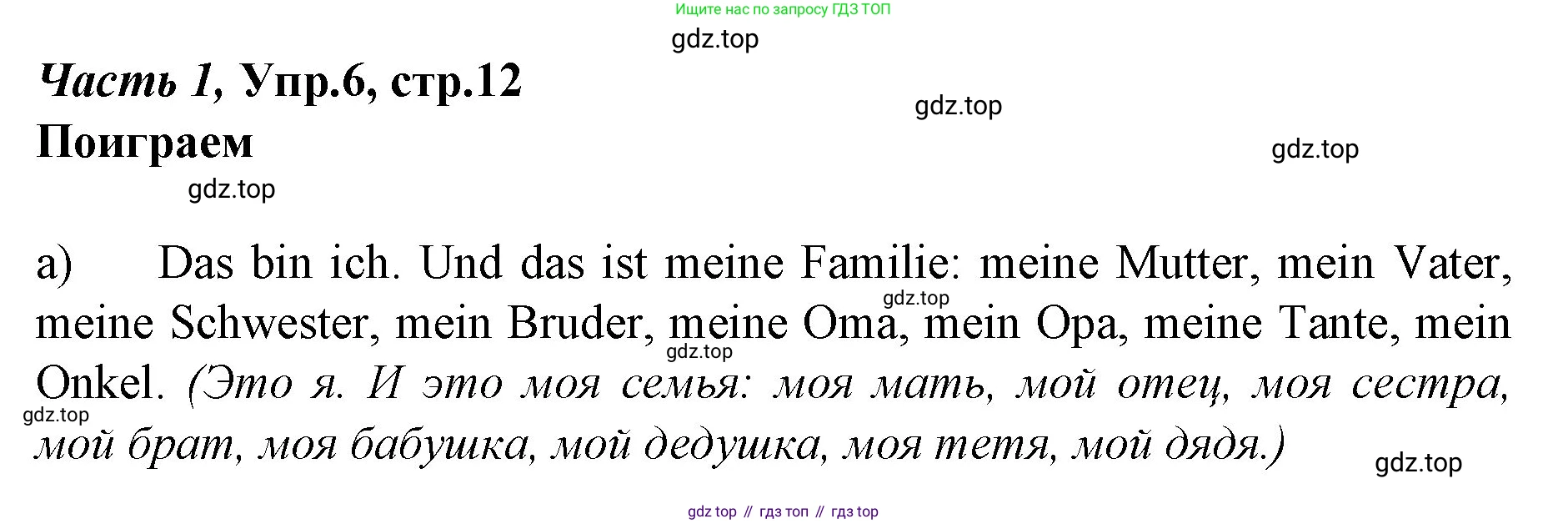 Немецкий язык (Deutsch), 4 класс учебник (lehrbuch), авторы: Бим Инесса Львовна (Bim I), Рыжова Лариса Ивановна (Ryschowa L), издательство Просвещение, Москва, 2023, серого цвета, Часть 1, страница 12, номер 6, Решение 2014-2022