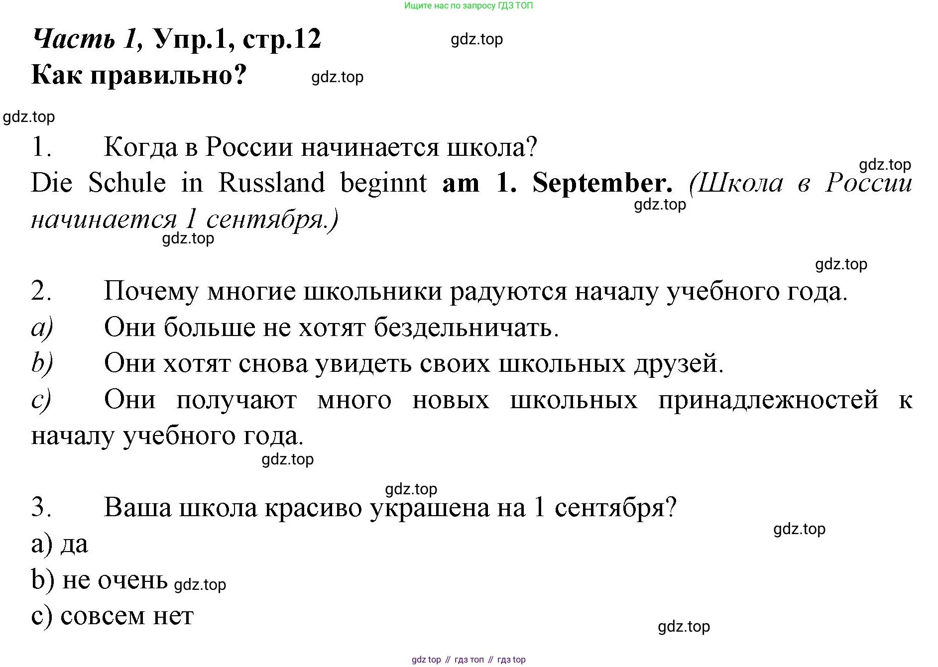 Немецкий язык (Deutsch), 4 класс учебник (lehrbuch), авторы: Бим Инесса Львовна (Bim I), Рыжова Лариса Ивановна (Ryschowa L), издательство Просвещение, Москва, 2023, серого цвета, Часть 1, страница 12, номер 1, Решение 2014-2022