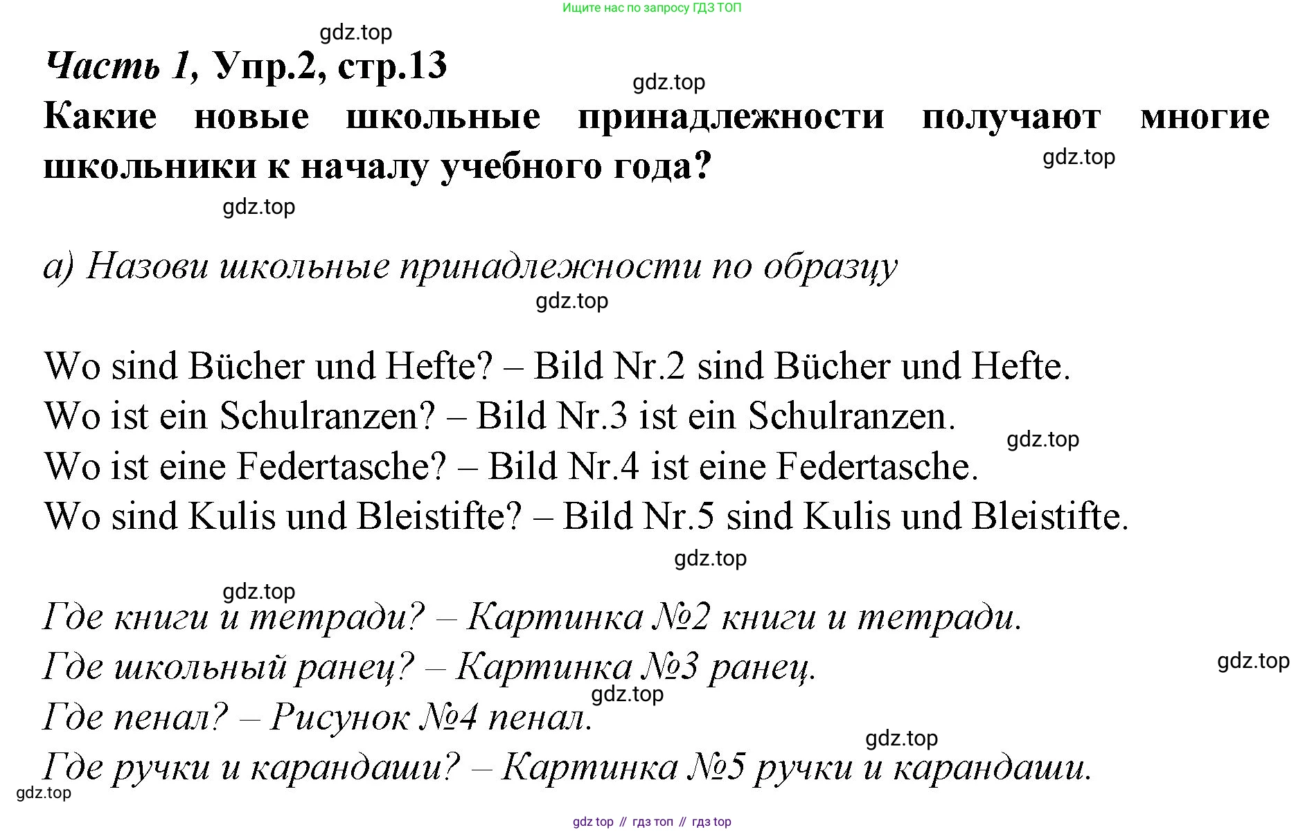 Немецкий язык (Deutsch), 4 класс учебник (lehrbuch), авторы: Бим Инесса Львовна (Bim I), Рыжова Лариса Ивановна (Ryschowa L), издательство Просвещение, Москва, 2023, серого цвета, Часть 1, страница 13, номер 2, Решение 2014-2022