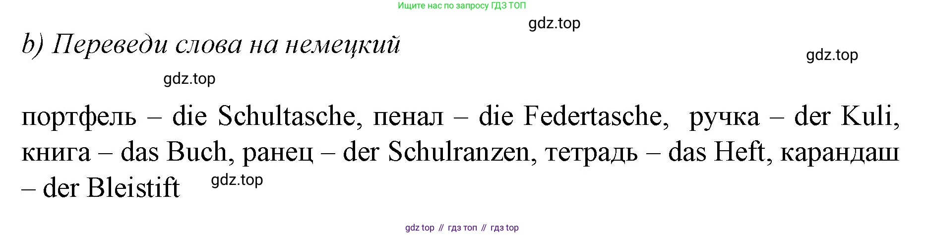 Немецкий язык (Deutsch), 4 класс учебник (lehrbuch), авторы: Бим Инесса Львовна (Bim I), Рыжова Лариса Ивановна (Ryschowa L), издательство Просвещение, Москва, 2023, серого цвета, Часть 1, страница 13, номер 2, Решение 2014-2022 (продолжение 2)
