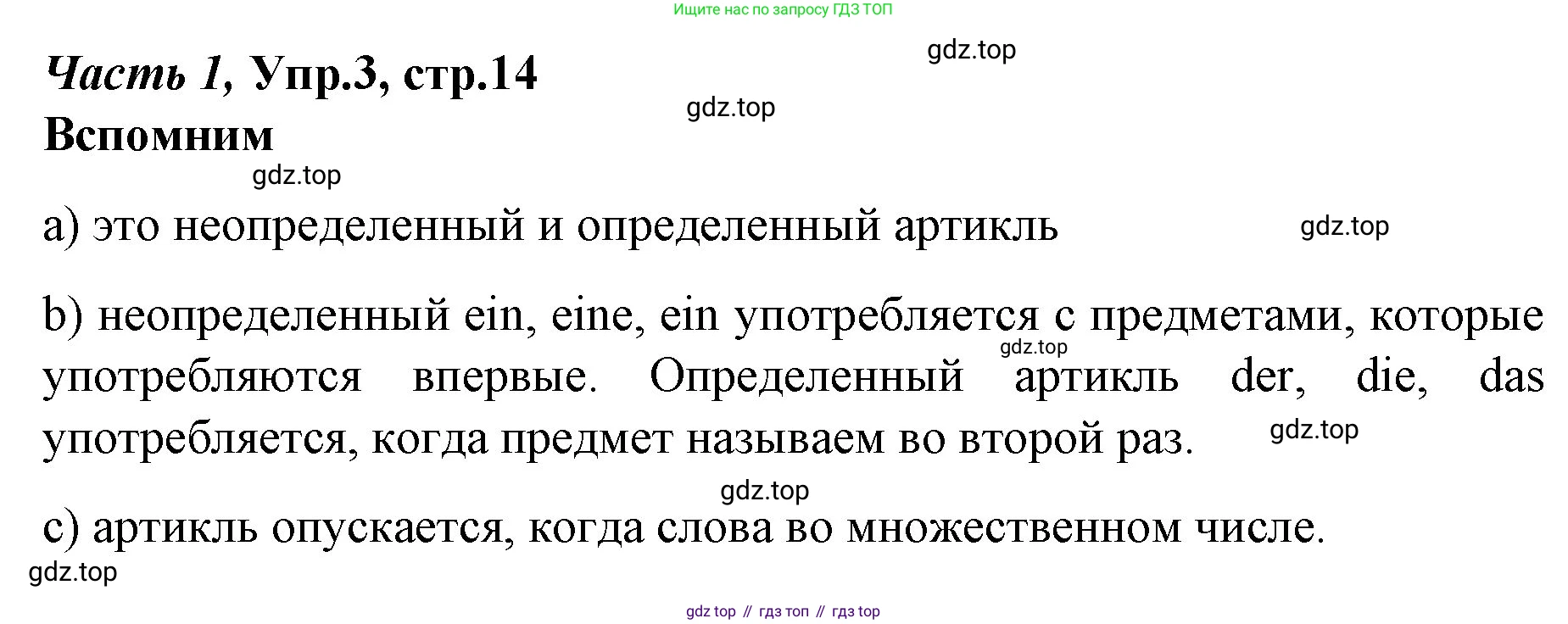 Немецкий язык (Deutsch), 4 класс учебник (lehrbuch), авторы: Бим Инесса Львовна (Bim I), Рыжова Лариса Ивановна (Ryschowa L), издательство Просвещение, Москва, 2023, серого цвета, Часть 1, страница 14, номер 3, Решение 2014-2022