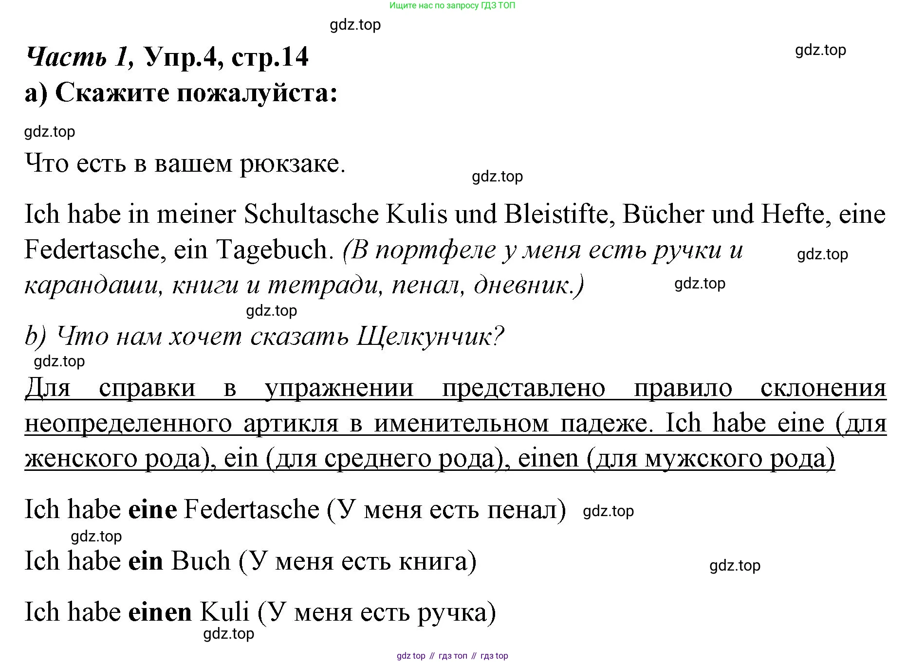 Немецкий язык (Deutsch), 4 класс учебник (lehrbuch), авторы: Бим Инесса Львовна (Bim I), Рыжова Лариса Ивановна (Ryschowa L), издательство Просвещение, Москва, 2023, серого цвета, Часть 1, страница 14, номер 4, Решение 2014-2022