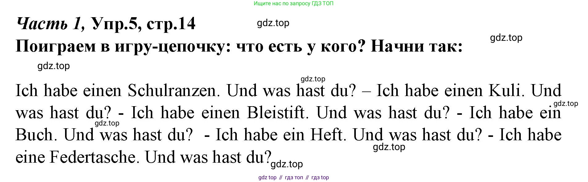 Немецкий язык (Deutsch), 4 класс учебник (lehrbuch), авторы: Бим Инесса Львовна (Bim I), Рыжова Лариса Ивановна (Ryschowa L), издательство Просвещение, Москва, 2023, серого цвета, Часть 1, страница 14, номер 5, Решение 2014-2022