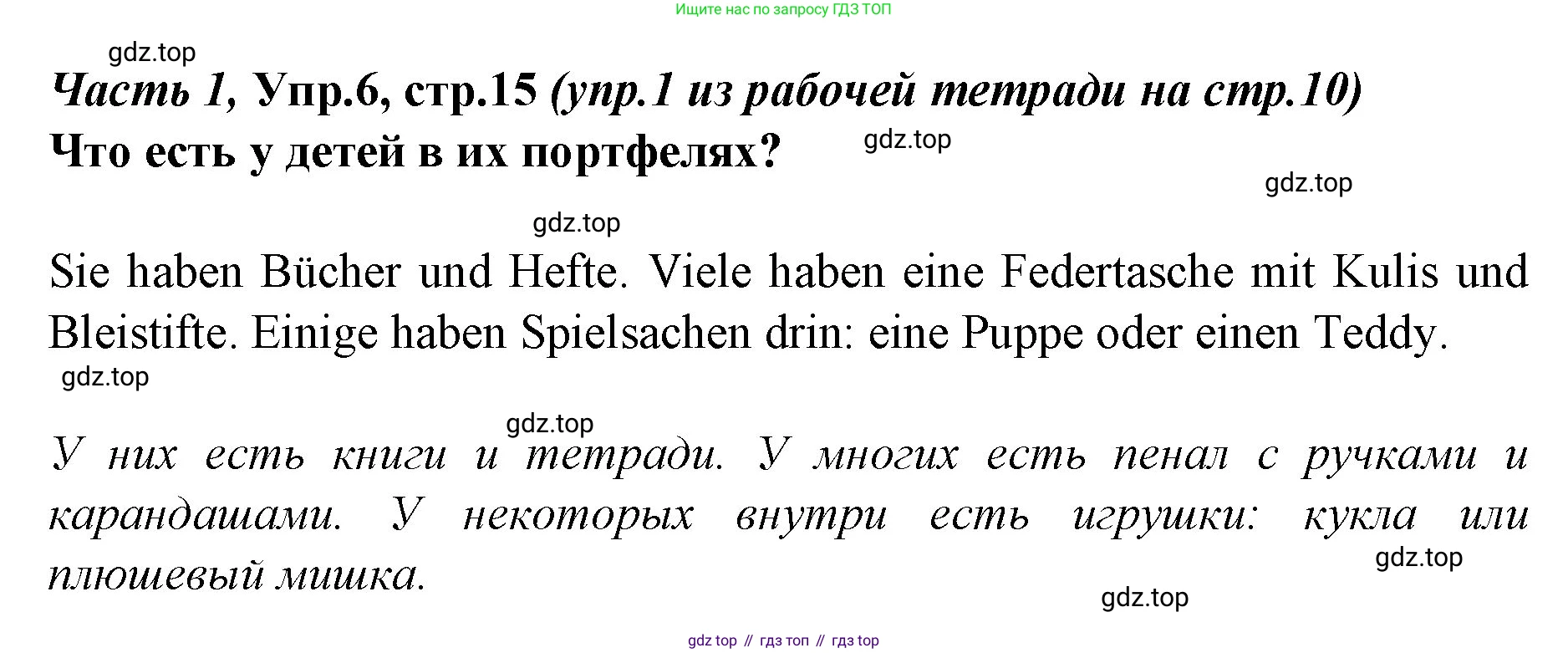 Немецкий язык (Deutsch), 4 класс учебник (lehrbuch), авторы: Бим Инесса Львовна (Bim I), Рыжова Лариса Ивановна (Ryschowa L), издательство Просвещение, Москва, 2023, серого цвета, Часть 1, страница 15, номер 6, Решение 2014-2022