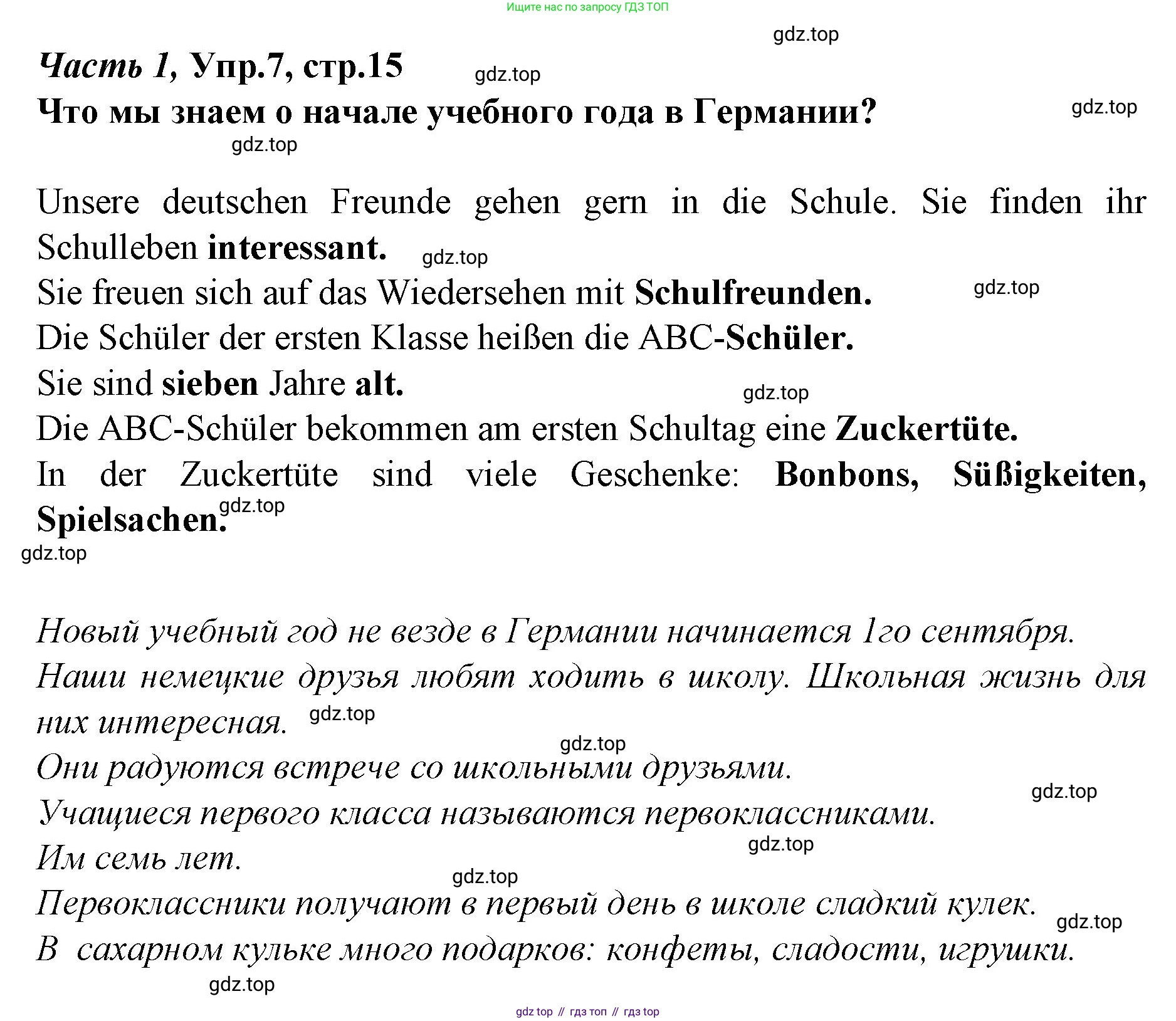 Немецкий язык (Deutsch), 4 класс учебник (lehrbuch), авторы: Бим Инесса Львовна (Bim I), Рыжова Лариса Ивановна (Ryschowa L), издательство Просвещение, Москва, 2023, серого цвета, Часть 1, страница 15, номер 7, Решение 2014-2022