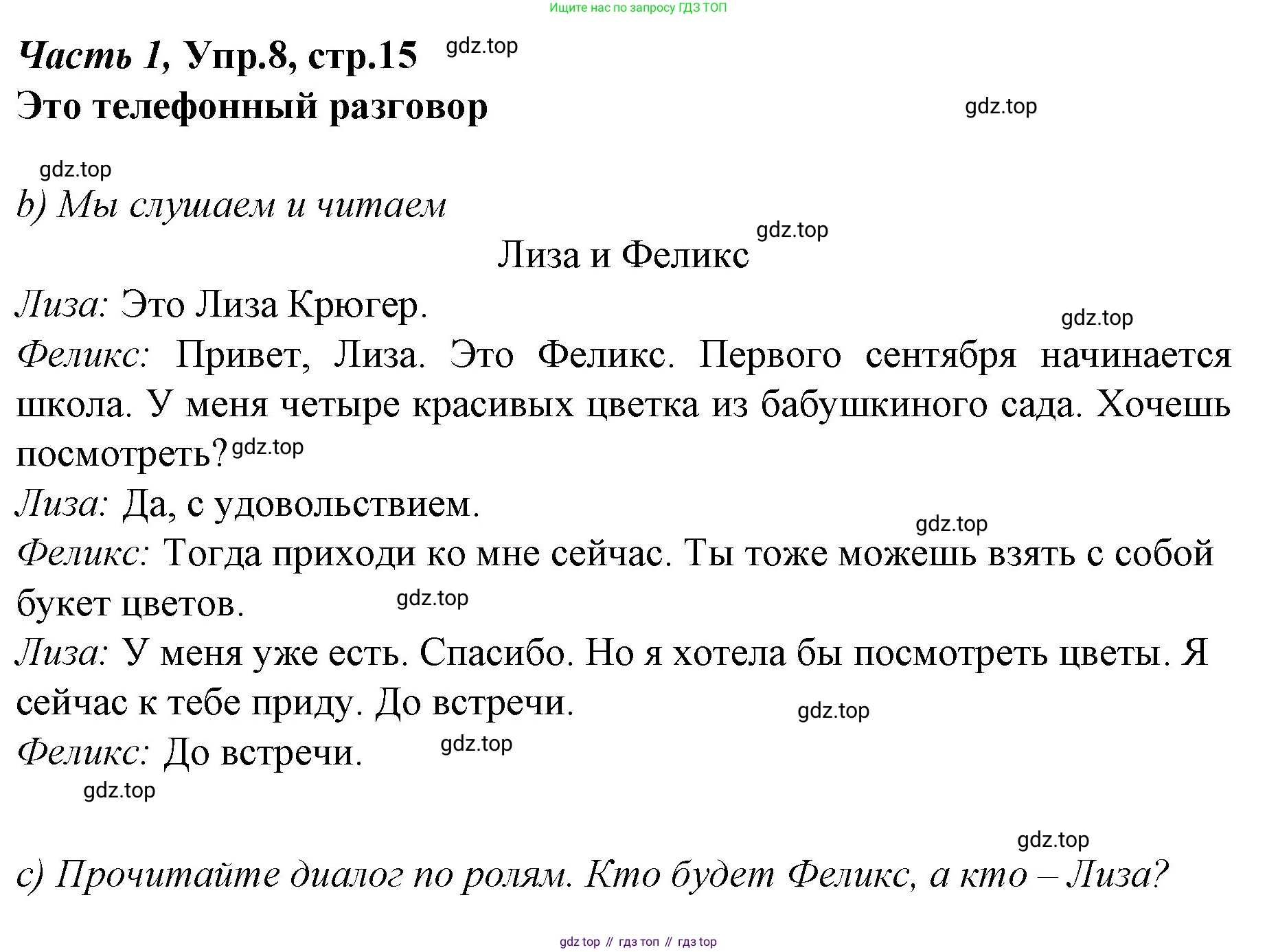 Немецкий язык (Deutsch), 4 класс учебник (lehrbuch), авторы: Бим Инесса Львовна (Bim I), Рыжова Лариса Ивановна (Ryschowa L), издательство Просвещение, Москва, 2023, серого цвета, Часть 1, страница 15, номер 8, Решение 2014-2022
