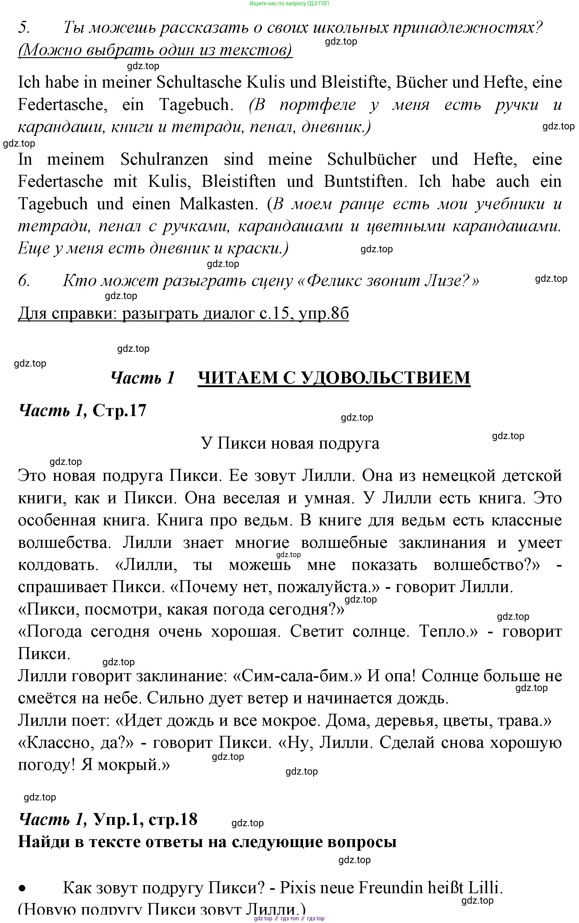 Немецкий язык (Deutsch), 4 класс учебник (lehrbuch), авторы: Бим Инесса Львовна (Bim I), Рыжова Лариса Ивановна (Ryschowa L), издательство Просвещение, Москва, 2023, серого цвета, Часть 1, страница 18, номер 1, Решение 2014-2022 (продолжение 3)