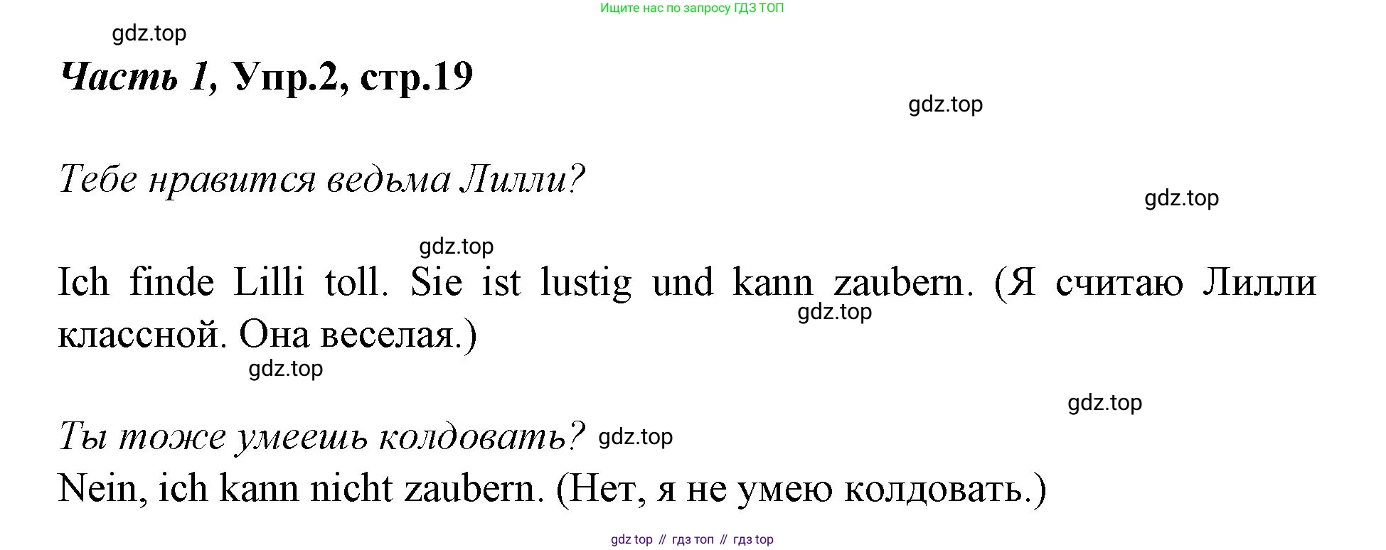 Немецкий язык (Deutsch), 4 класс учебник (lehrbuch), авторы: Бим Инесса Львовна (Bim I), Рыжова Лариса Ивановна (Ryschowa L), издательство Просвещение, Москва, 2023, серого цвета, Часть 1, страница 19, номер 2, Решение 2014-2022