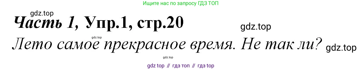 Немецкий язык (Deutsch), 4 класс учебник (lehrbuch), авторы: Бим Инесса Львовна (Bim I), Рыжова Лариса Ивановна (Ryschowa L), издательство Просвещение, Москва, 2023, серого цвета, Часть 1, страница 20, номер 1, Решение 2014-2022