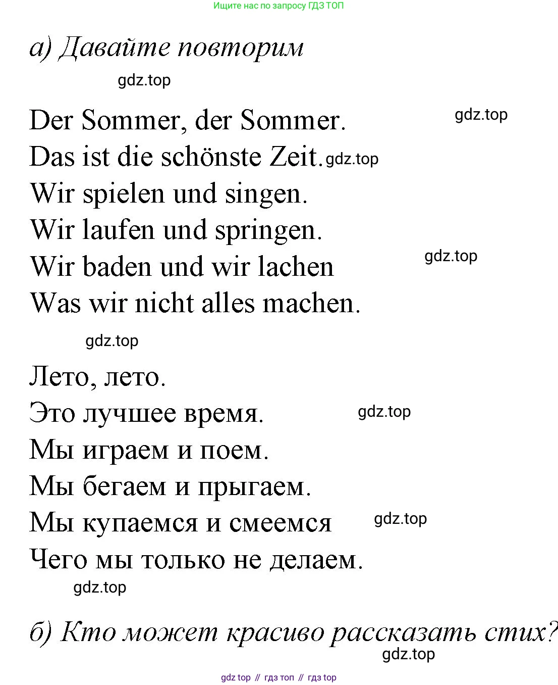 Немецкий язык (Deutsch), 4 класс учебник (lehrbuch), авторы: Бим Инесса Львовна (Bim I), Рыжова Лариса Ивановна (Ryschowa L), издательство Просвещение, Москва, 2023, серого цвета, Часть 1, страница 20, номер 1, Решение 2014-2022 (продолжение 2)