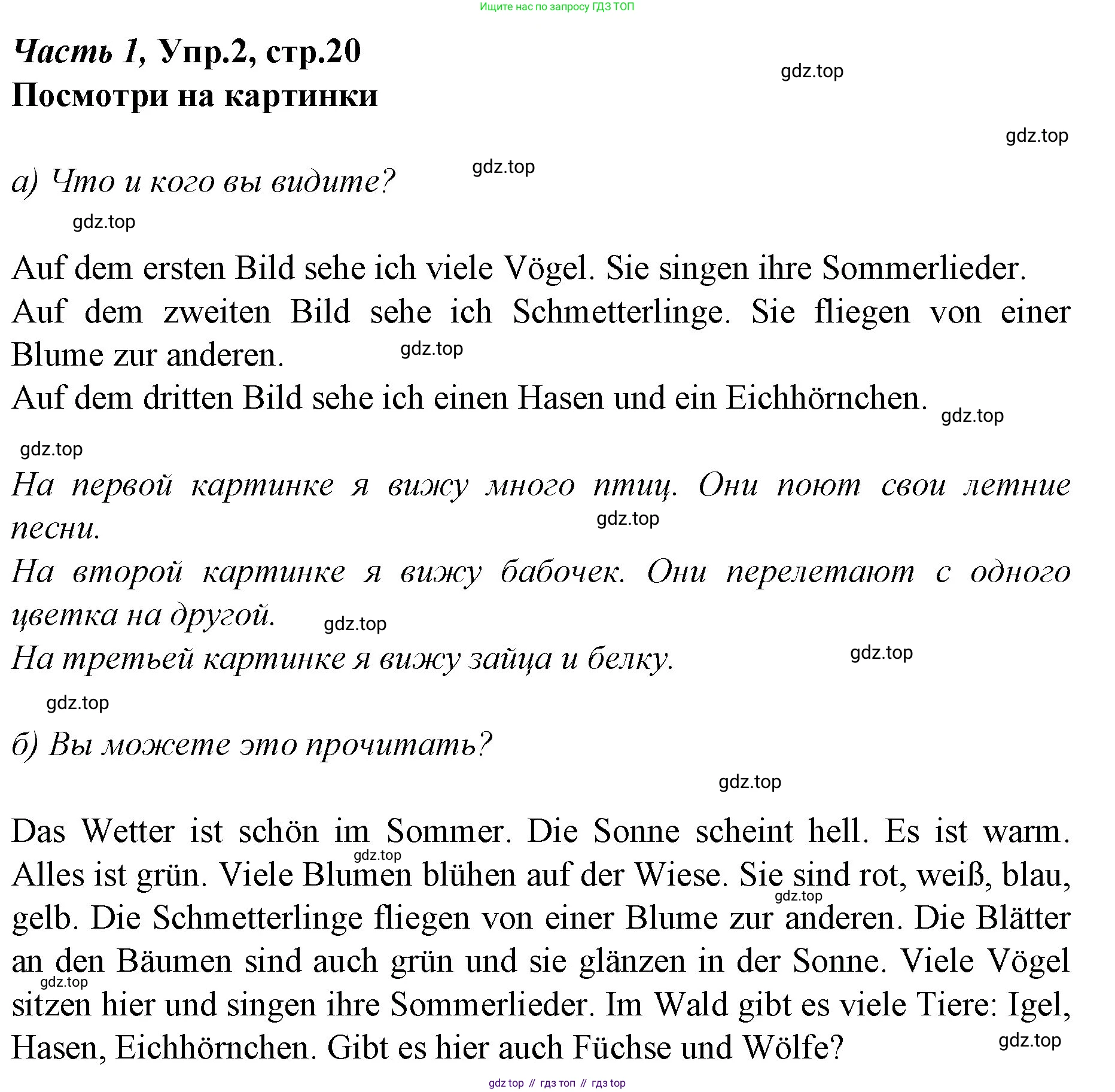 Немецкий язык (Deutsch), 4 класс учебник (lehrbuch), авторы: Бим Инесса Львовна (Bim I), Рыжова Лариса Ивановна (Ryschowa L), издательство Просвещение, Москва, 2023, серого цвета, Часть 1, страница 20, номер 2, Решение 2014-2022