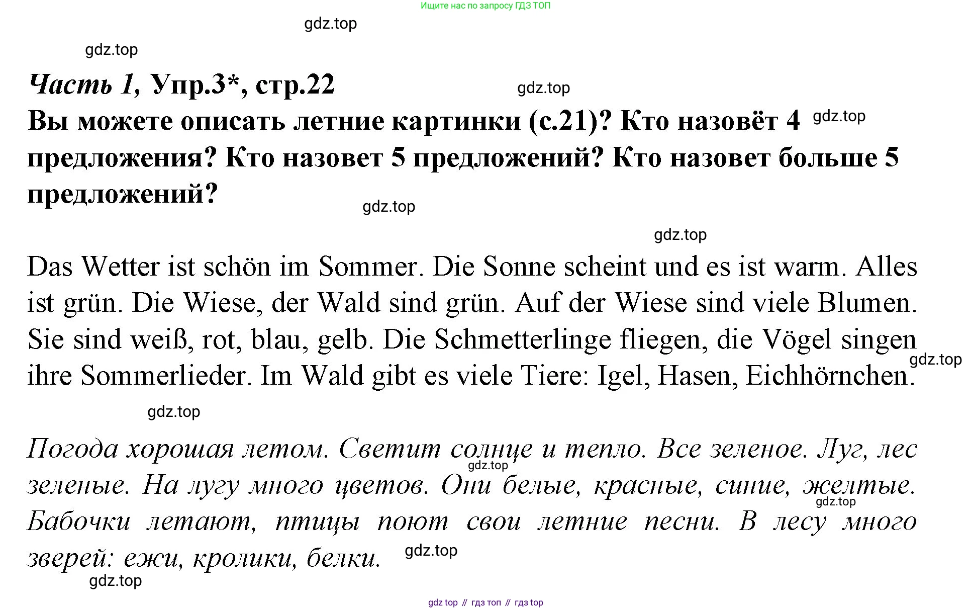 Немецкий язык (Deutsch), 4 класс учебник (lehrbuch), авторы: Бим Инесса Львовна (Bim I), Рыжова Лариса Ивановна (Ryschowa L), издательство Просвещение, Москва, 2023, серого цвета, Часть 1, страница 21, номер 3, Решение 2014-2022