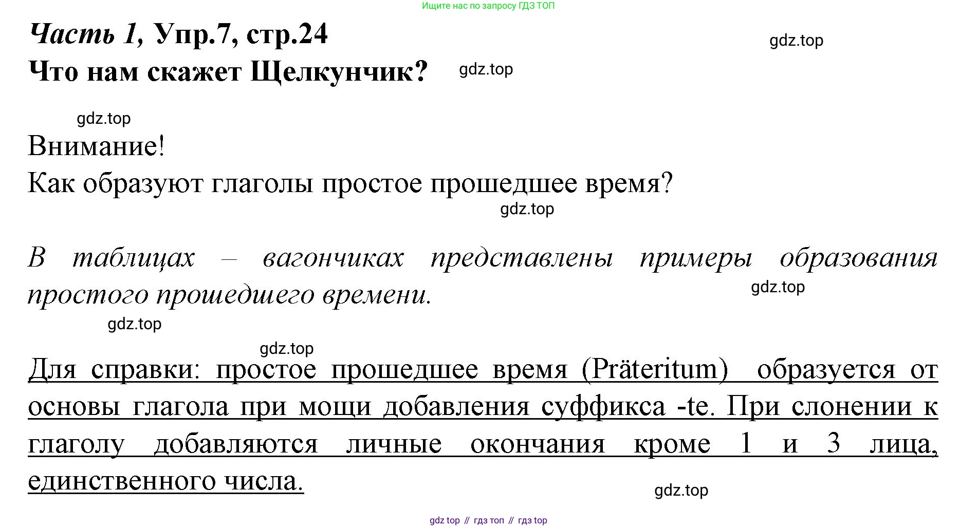 Немецкий язык (Deutsch), 4 класс учебник (lehrbuch), авторы: Бим Инесса Львовна (Bim I), Рыжова Лариса Ивановна (Ryschowa L), издательство Просвещение, Москва, 2023, серого цвета, Часть 1, страница 24, номер 7, Решение 2014-2022