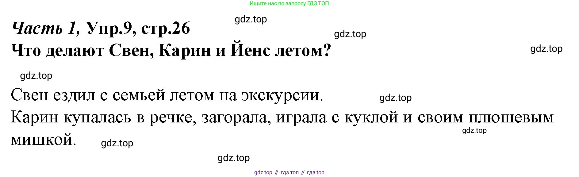 Немецкий язык (Deutsch), 4 класс учебник (lehrbuch), авторы: Бим Инесса Львовна (Bim I), Рыжова Лариса Ивановна (Ryschowa L), издательство Просвещение, Москва, 2023, серого цвета, Часть 1, страница 26, номер 9, Решение 2014-2022