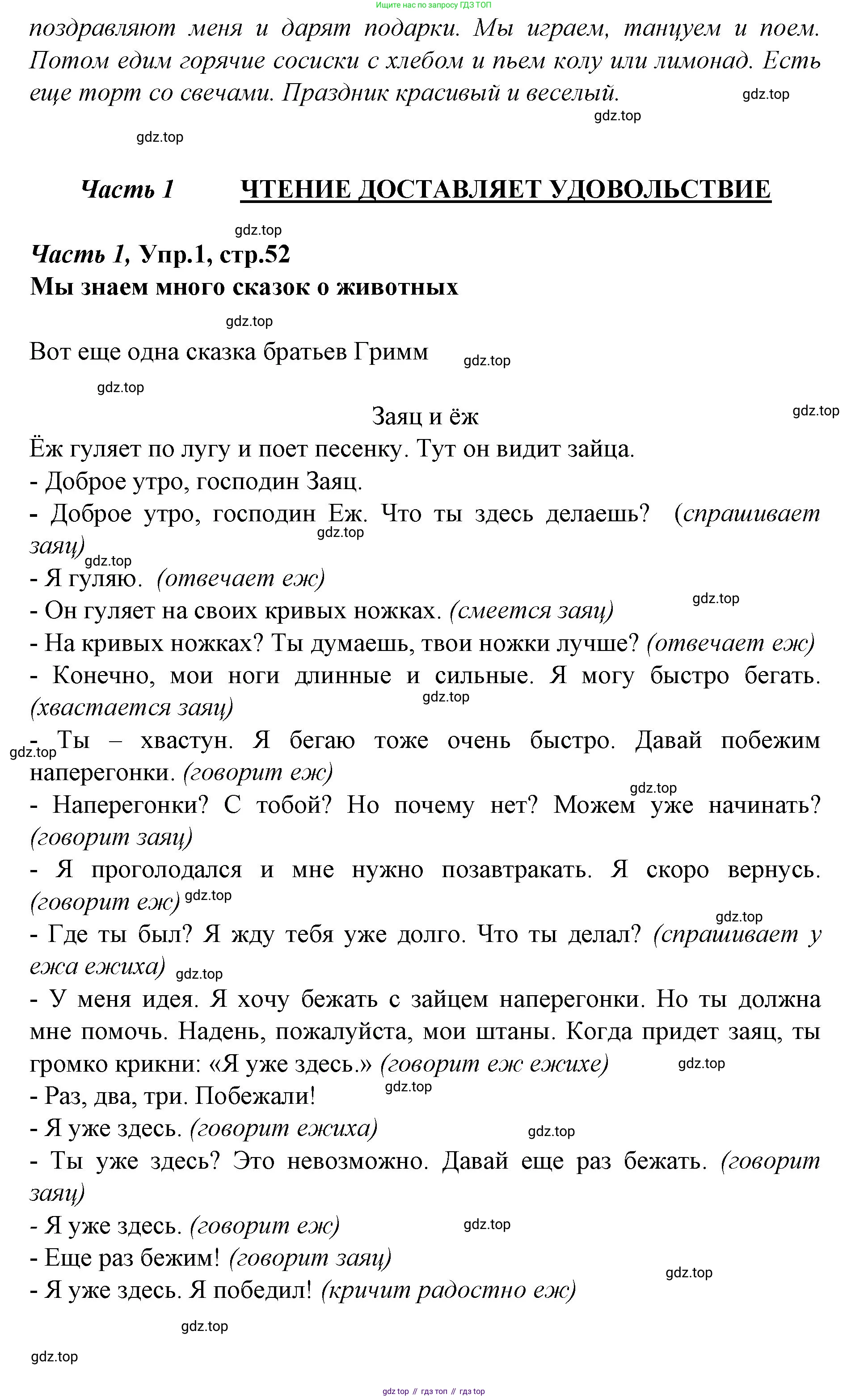 Немецкий язык (Deutsch), 4 класс учебник (lehrbuch), авторы: Бим Инесса Львовна (Bim I), Рыжова Лариса Ивановна (Ryschowa L), издательство Просвещение, Москва, 2023, серого цвета, Часть 1, страница 52, номер 1, Решение 2014-2022 (продолжение 3)