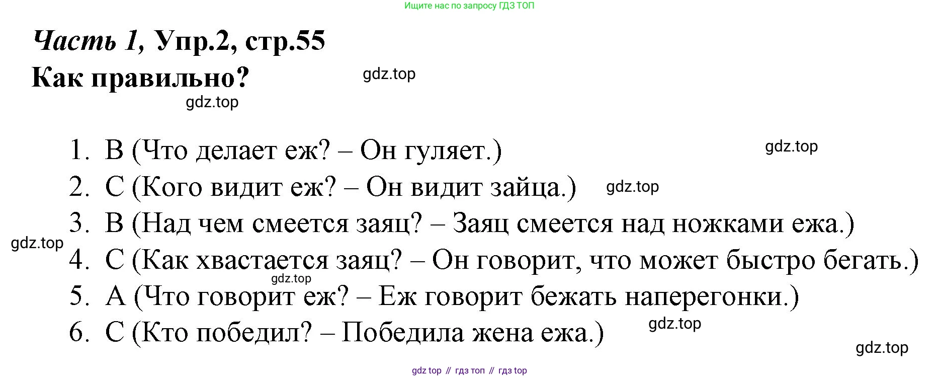 Немецкий язык (Deutsch), 4 класс учебник (lehrbuch), авторы: Бим Инесса Львовна (Bim I), Рыжова Лариса Ивановна (Ryschowa L), издательство Просвещение, Москва, 2023, серого цвета, Часть 1, страница 55, номер 2, Решение 2014-2022