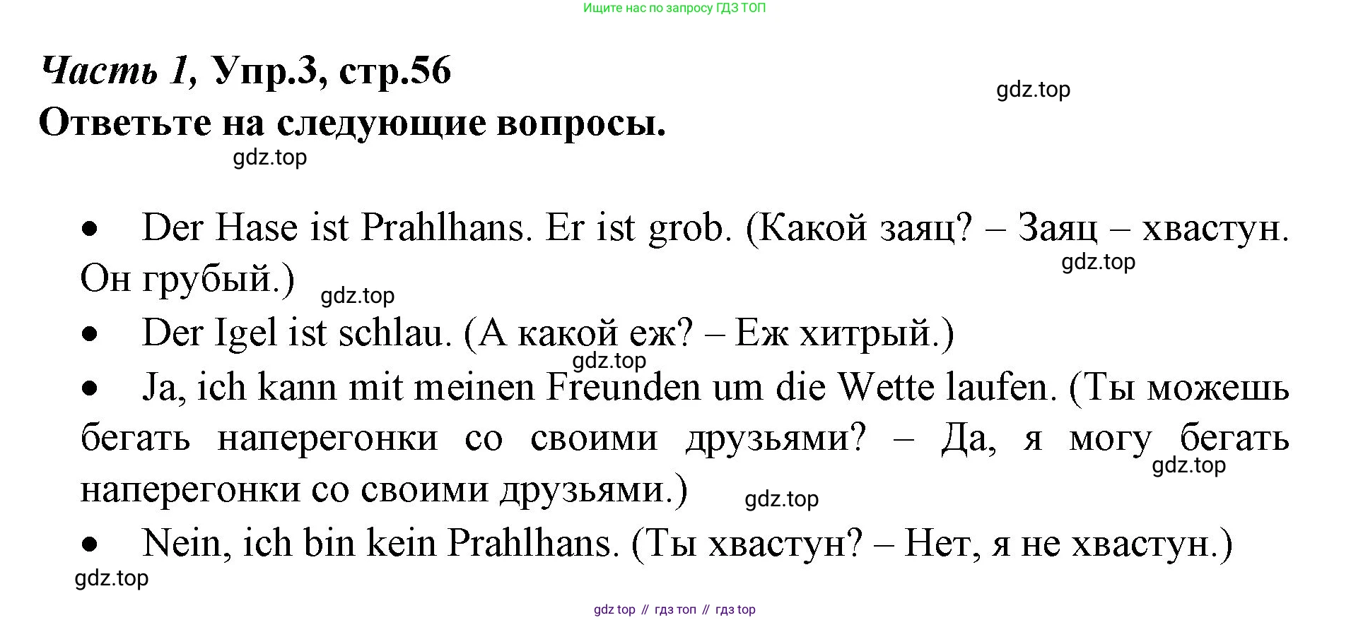 Немецкий язык (Deutsch), 4 класс учебник (lehrbuch), авторы: Бим Инесса Львовна (Bim I), Рыжова Лариса Ивановна (Ryschowa L), издательство Просвещение, Москва, 2023, серого цвета, Часть 1, страница 56, номер 3, Решение 2014-2022