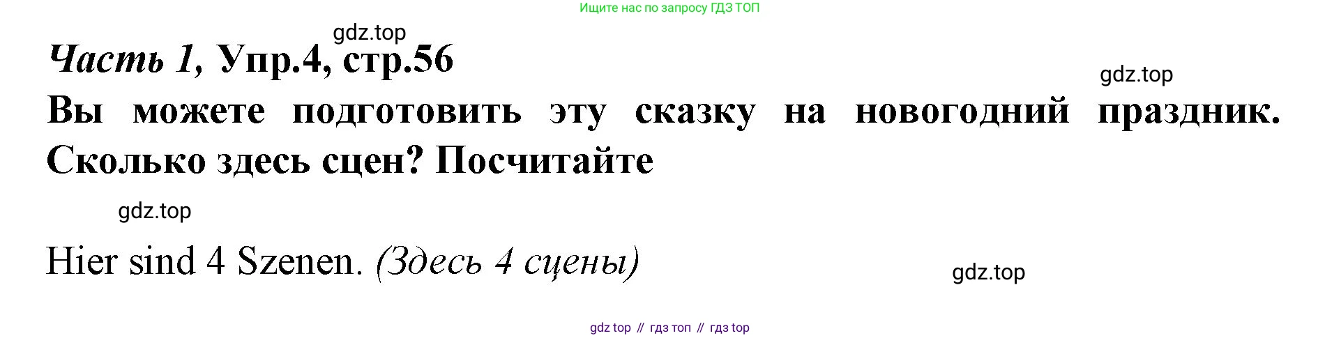 Немецкий язык (Deutsch), 4 класс учебник (lehrbuch), авторы: Бим Инесса Львовна (Bim I), Рыжова Лариса Ивановна (Ryschowa L), издательство Просвещение, Москва, 2023, серого цвета, Часть 1, страница 56, номер 4, Решение 2014-2022