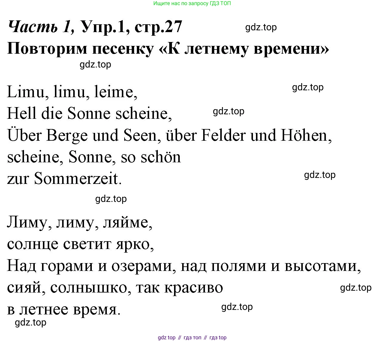 Немецкий язык (Deutsch), 4 класс учебник (lehrbuch), авторы: Бим Инесса Львовна (Bim I), Рыжова Лариса Ивановна (Ryschowa L), издательство Просвещение, Москва, 2023, серого цвета, Часть 1, страница 27, номер 1, Решение 2014-2022