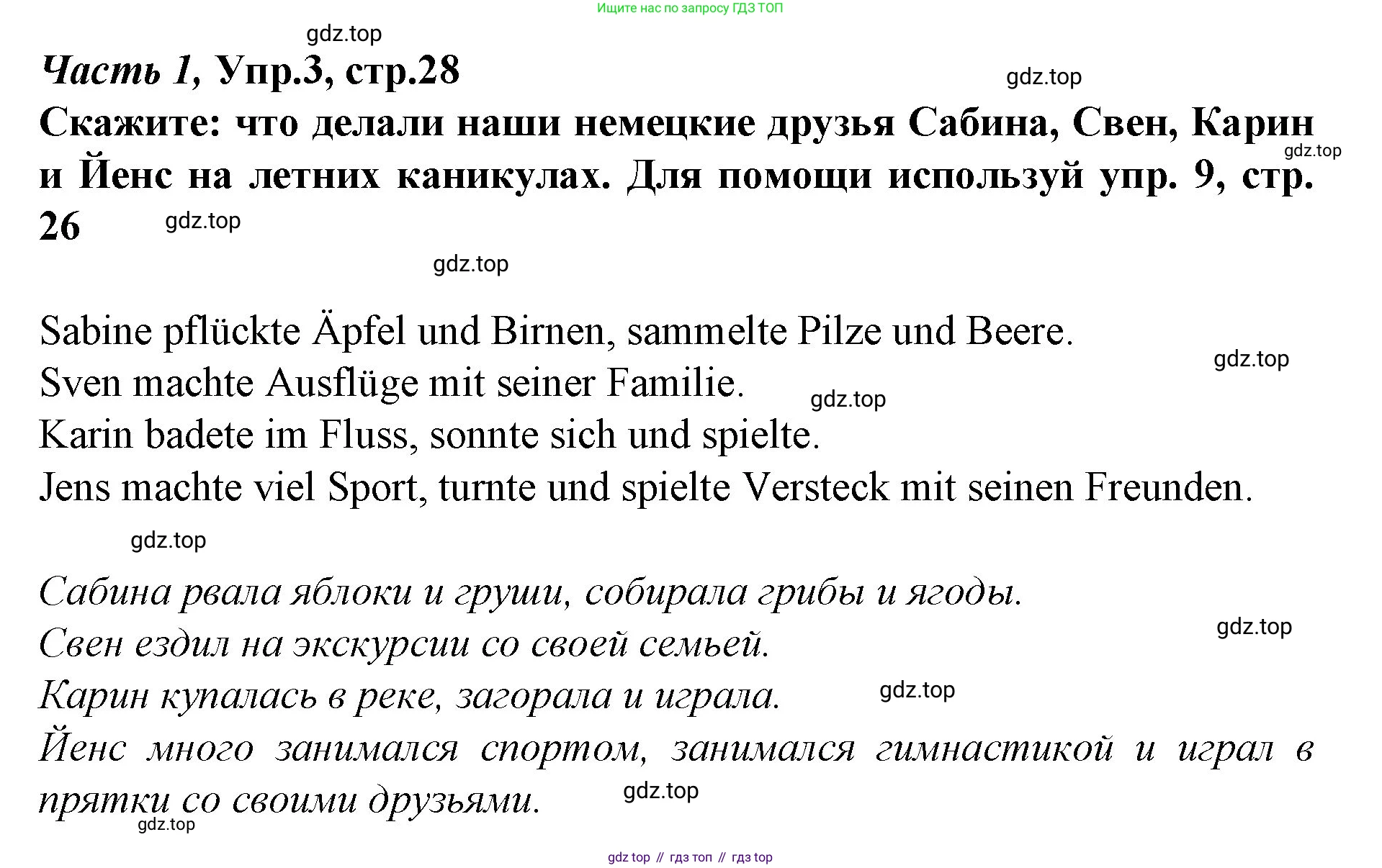 Немецкий язык (Deutsch), 4 класс учебник (lehrbuch), авторы: Бим Инесса Львовна (Bim I), Рыжова Лариса Ивановна (Ryschowa L), издательство Просвещение, Москва, 2023, серого цвета, Часть 1, страница 28, номер 3, Решение 2014-2022