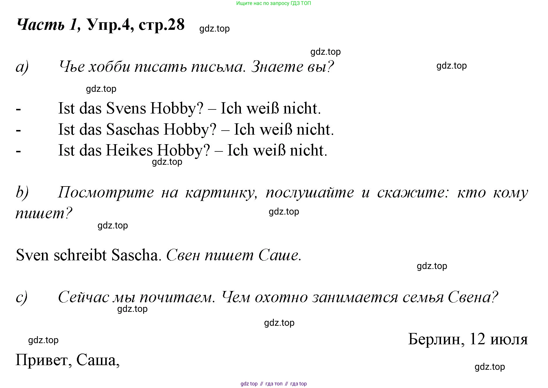 Немецкий язык (Deutsch), 4 класс учебник (lehrbuch), авторы: Бим Инесса Львовна (Bim I), Рыжова Лариса Ивановна (Ryschowa L), издательство Просвещение, Москва, 2023, серого цвета, Часть 1, страница 28, номер 4, Решение 2014-2022