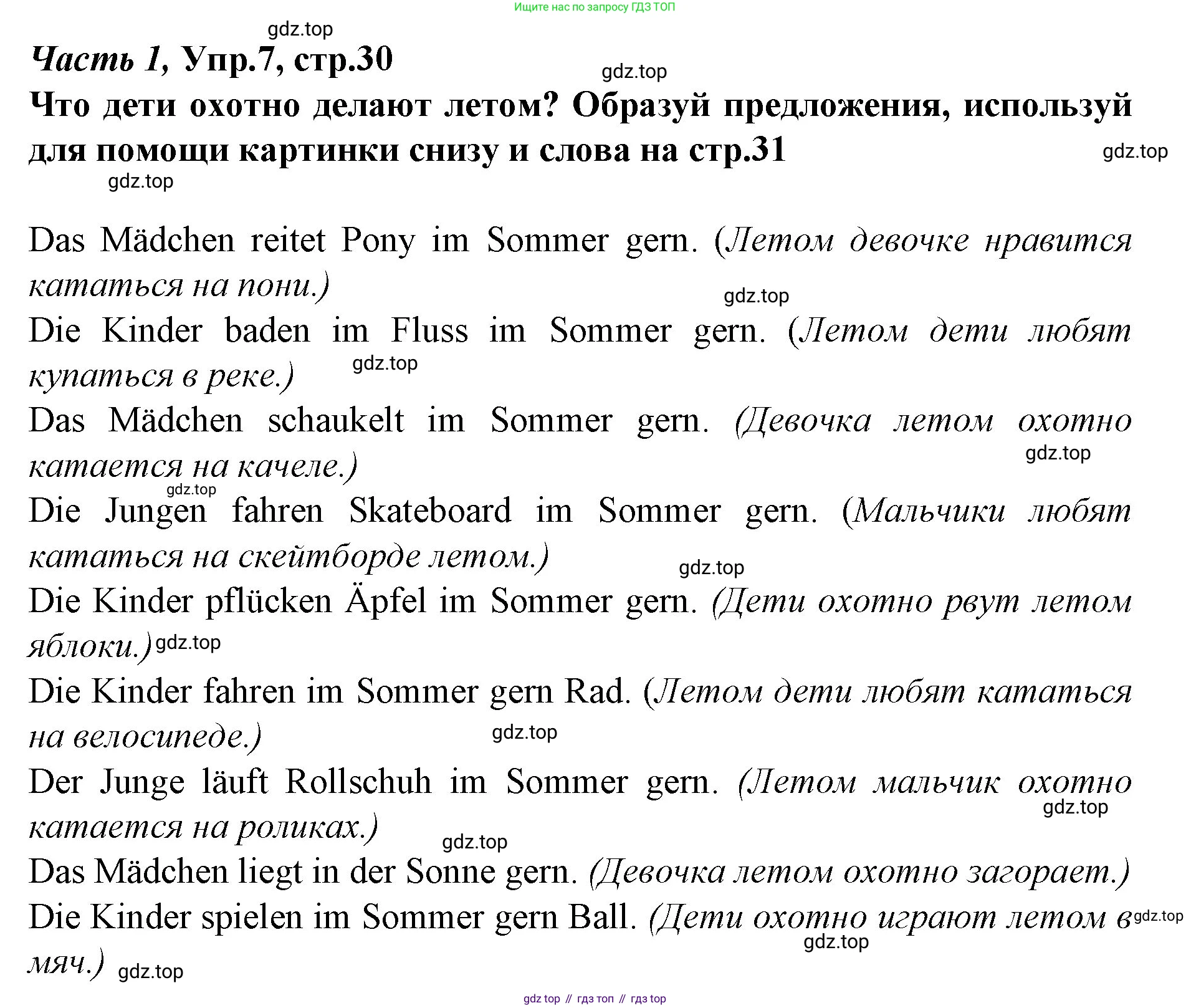 Немецкий язык (Deutsch), 4 класс учебник (lehrbuch), авторы: Бим Инесса Львовна (Bim I), Рыжова Лариса Ивановна (Ryschowa L), издательство Просвещение, Москва, 2023, серого цвета, Часть 1, страница 30, номер 7, Решение 2014-2022