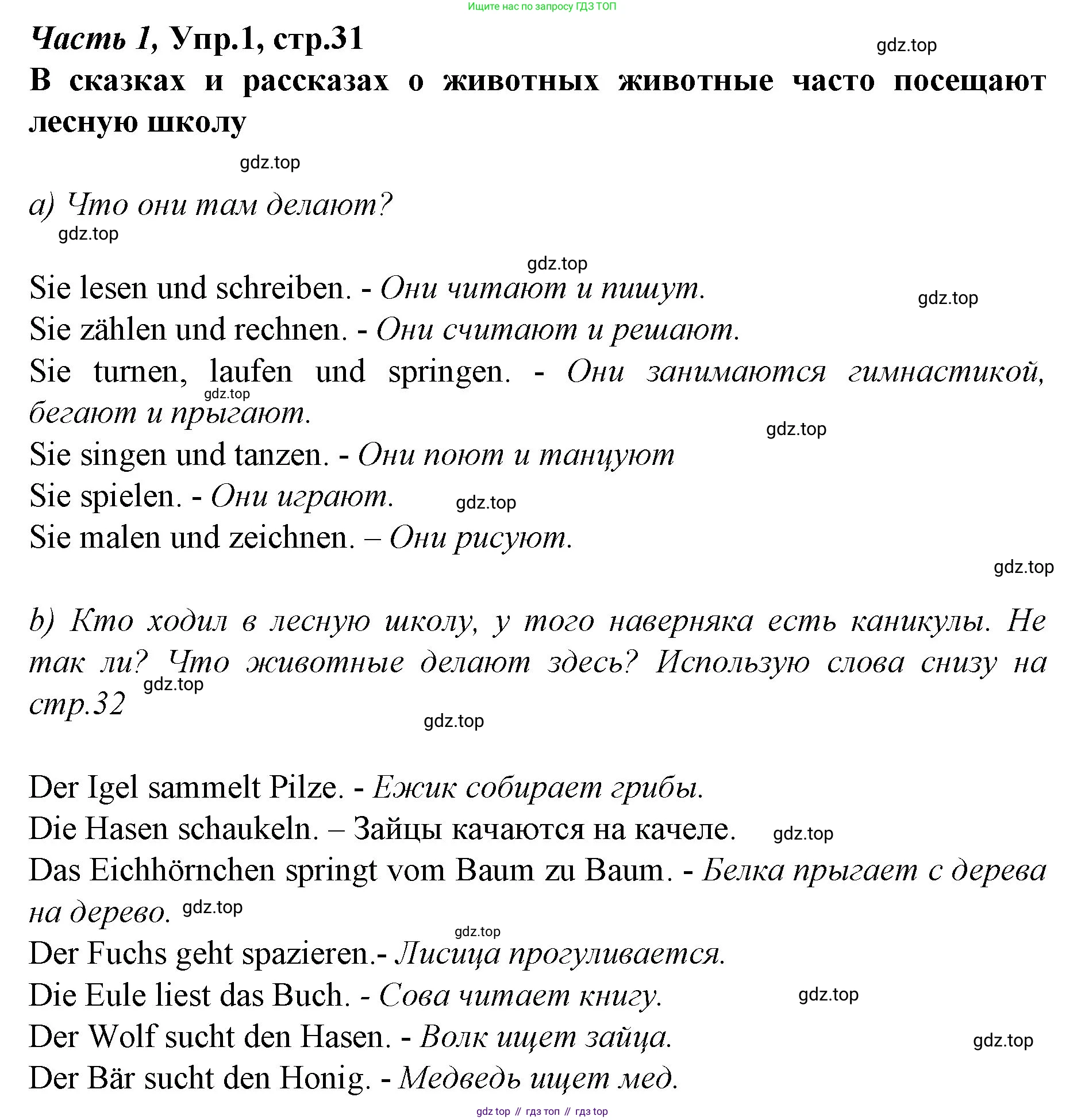 Немецкий язык (Deutsch), 4 класс учебник (lehrbuch), авторы: Бим Инесса Львовна (Bim I), Рыжова Лариса Ивановна (Ryschowa L), издательство Просвещение, Москва, 2023, серого цвета, Часть 1, страница 31, номер 1, Решение 2014-2022