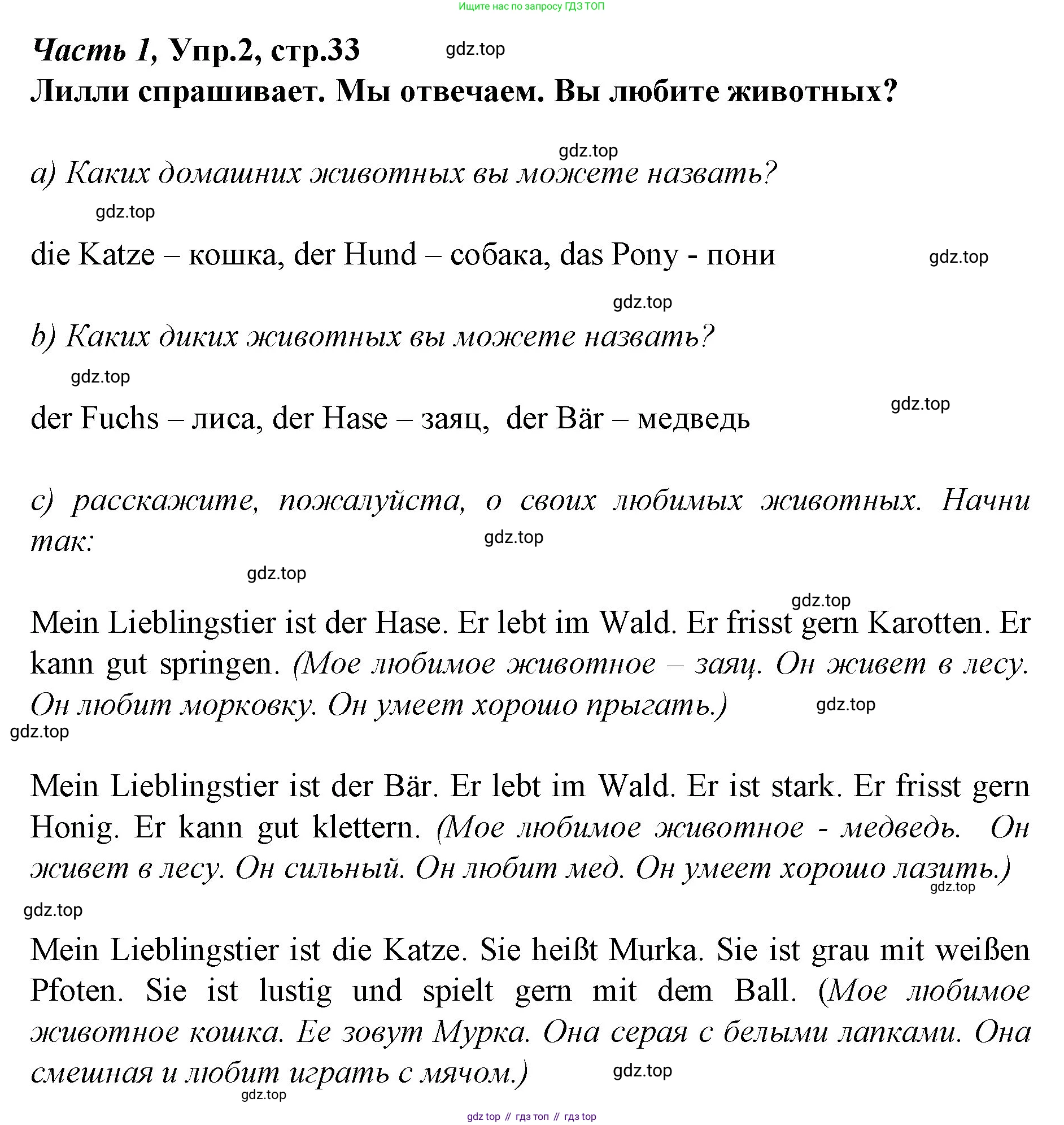 Немецкий язык (Deutsch), 4 класс учебник (lehrbuch), авторы: Бим Инесса Львовна (Bim I), Рыжова Лариса Ивановна (Ryschowa L), издательство Просвещение, Москва, 2023, серого цвета, Часть 1, страница 33, номер 2, Решение 2014-2022